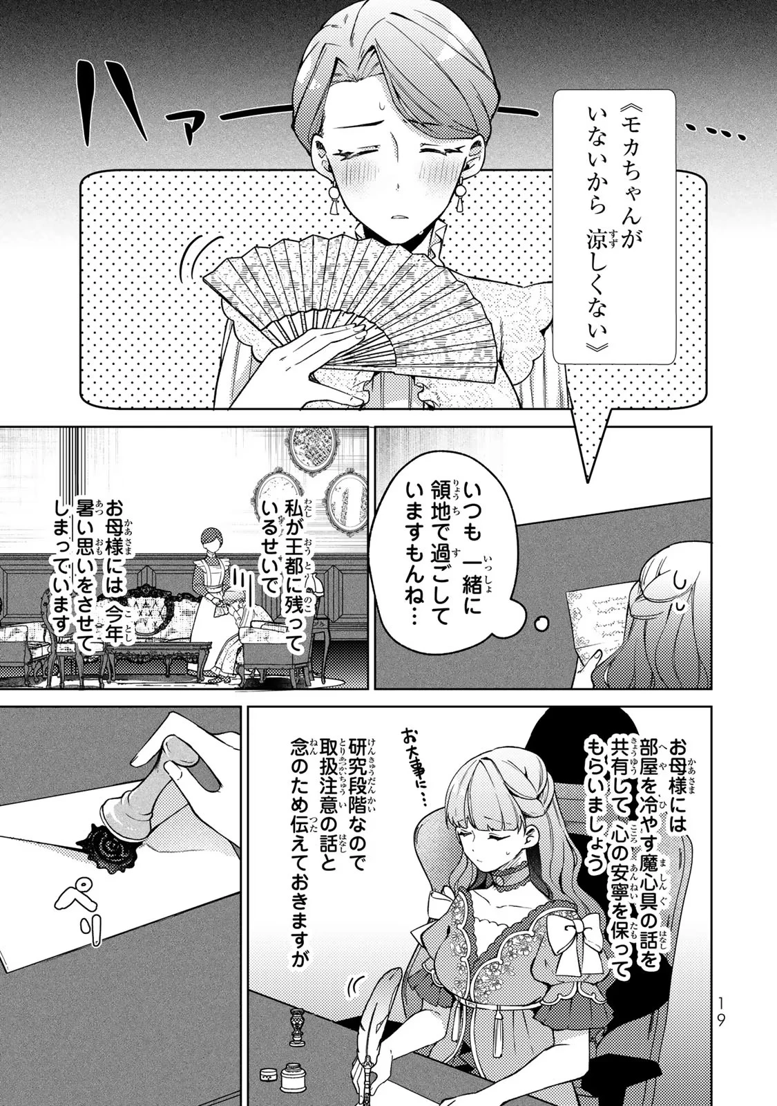 Hikikomori Princess Marriage 引きこもり箱入令嬢の結婚 第11話 - 17