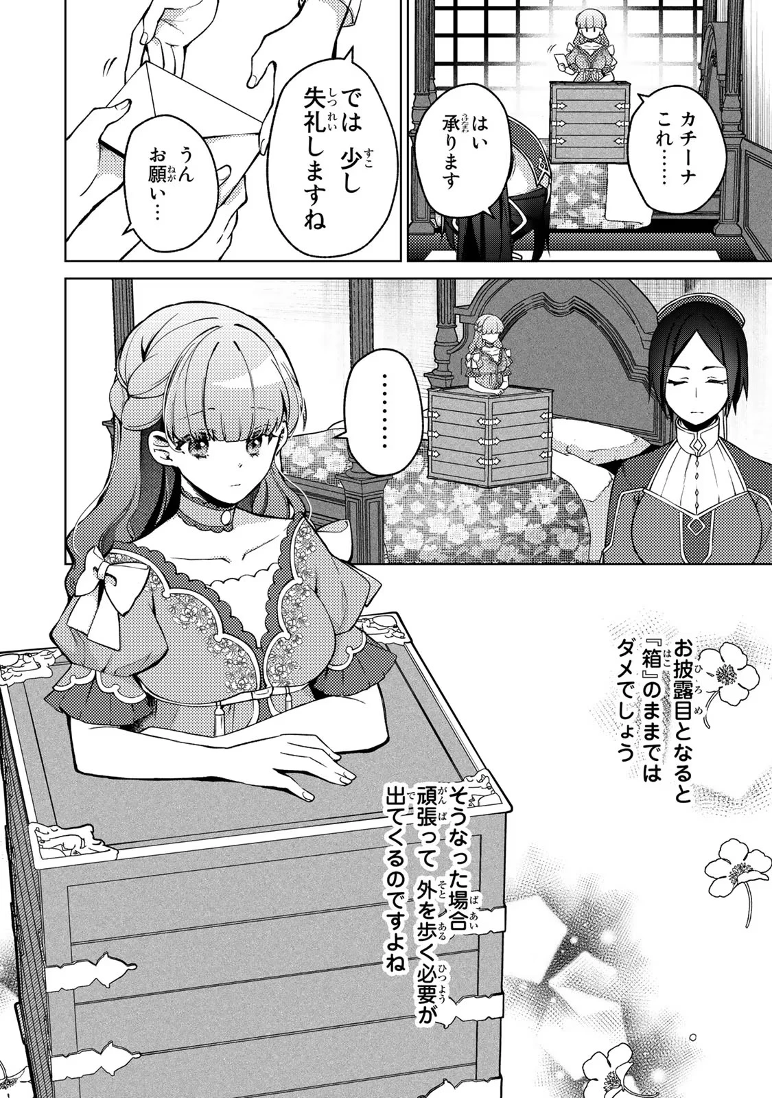 Hikikomori Princess Marriage 引きこもり箱入令嬢の結婚 第11話 - 18