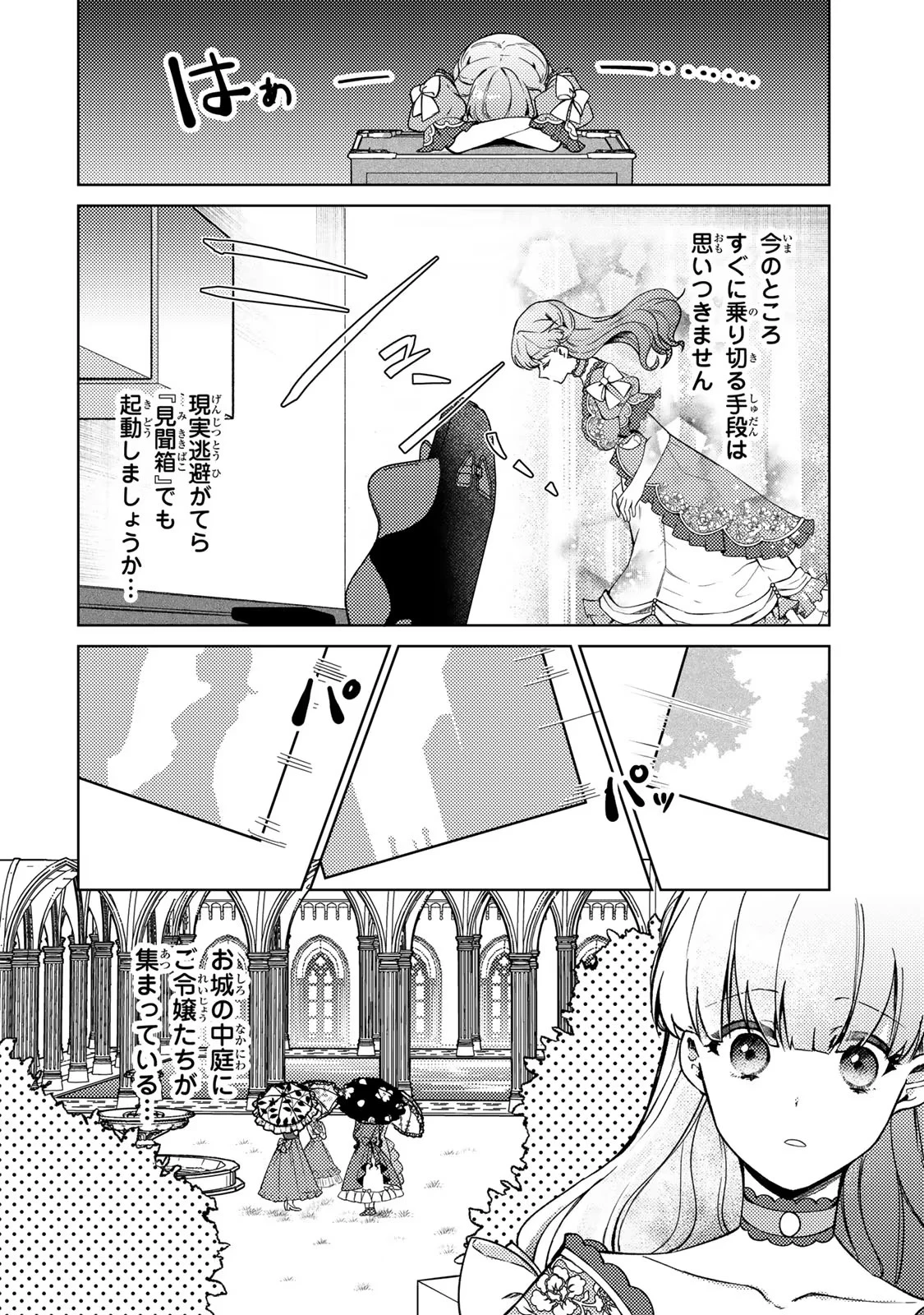 Hikikomori Princess Marriage 引きこもり箱入令嬢の結婚 第11話 - 20