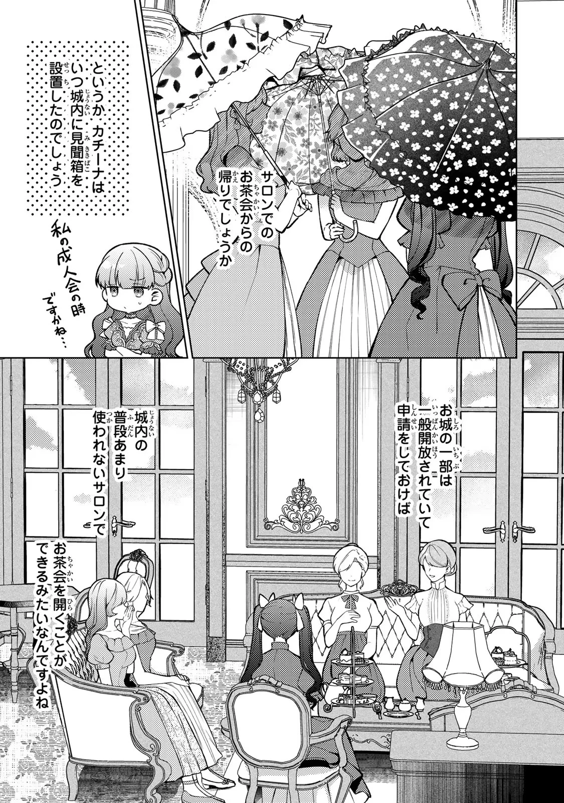 Hikikomori Princess Marriage 引きこもり箱入令嬢の結婚 第11話 - 21