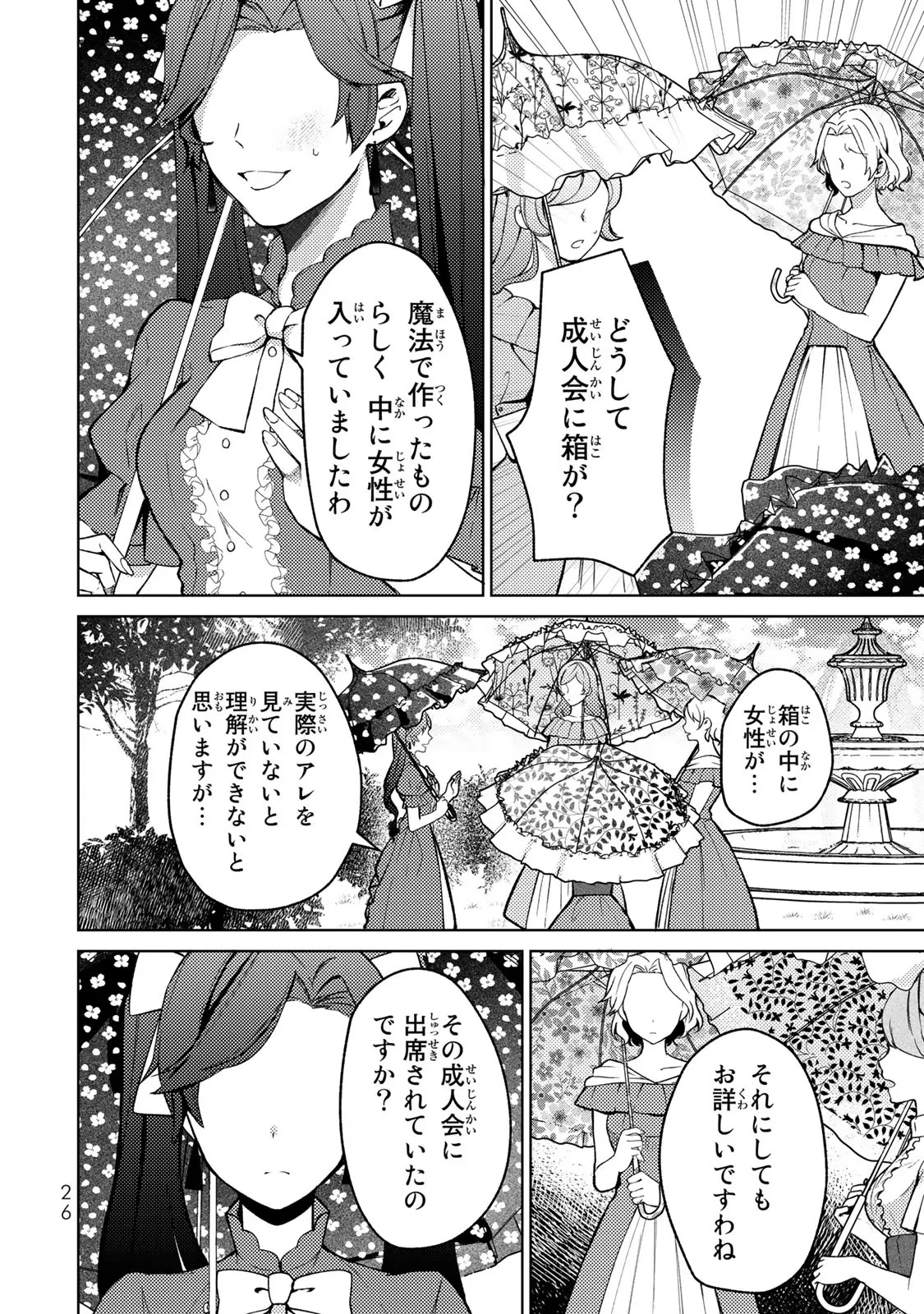 Hikikomori Princess Marriage 引きこもり箱入令嬢の結婚 第11話 - 24