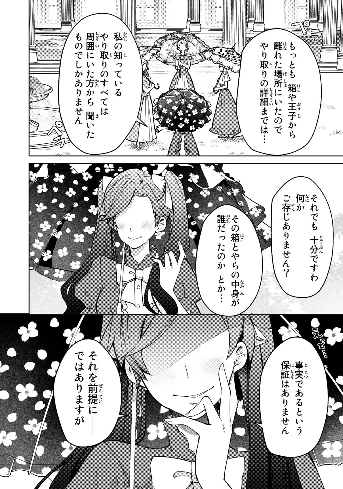 Hikikomori Princess Marriage 引きこもり箱入令嬢の結婚 第11話 - 26