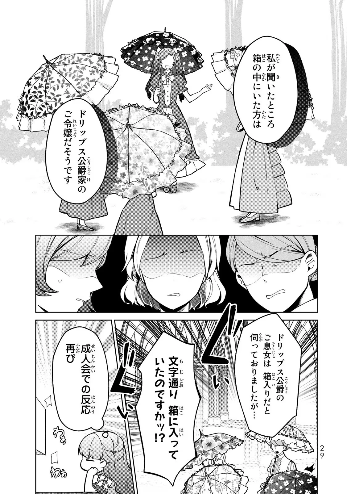 Hikikomori Princess Marriage 引きこもり箱入令嬢の結婚 第11話 - 27