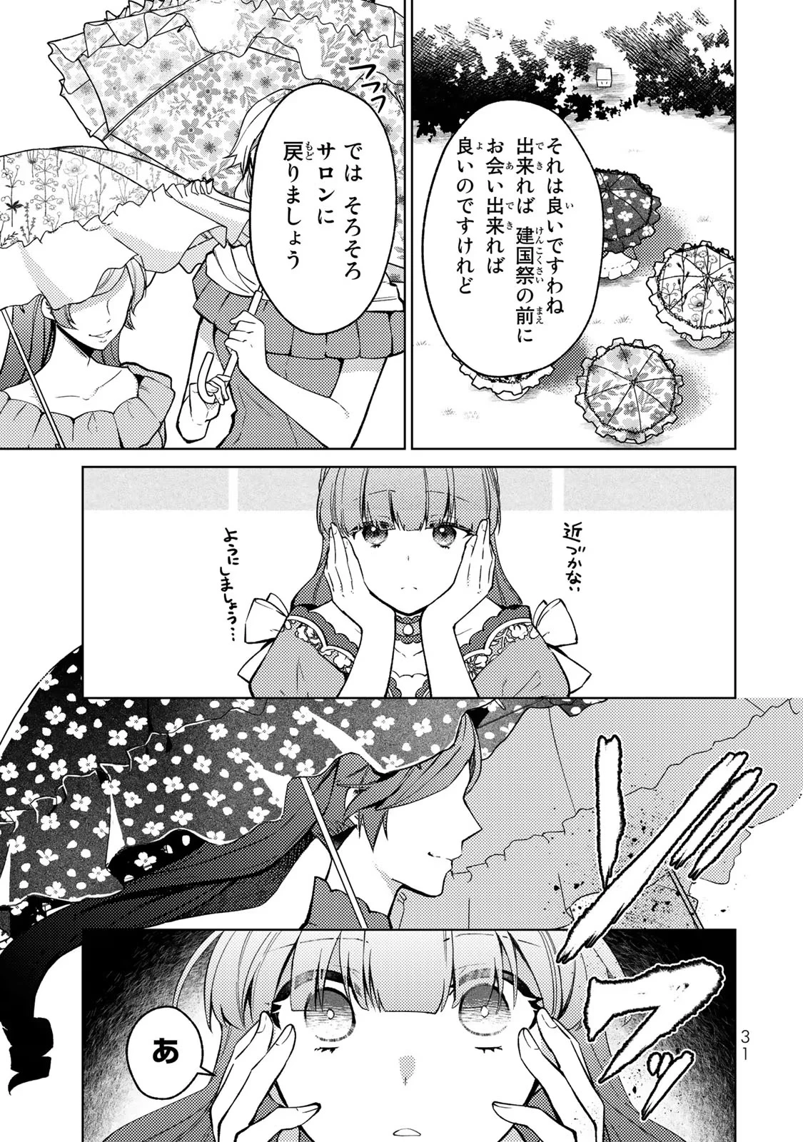 Hikikomori Princess Marriage 引きこもり箱入令嬢の結婚 第11話 - 29