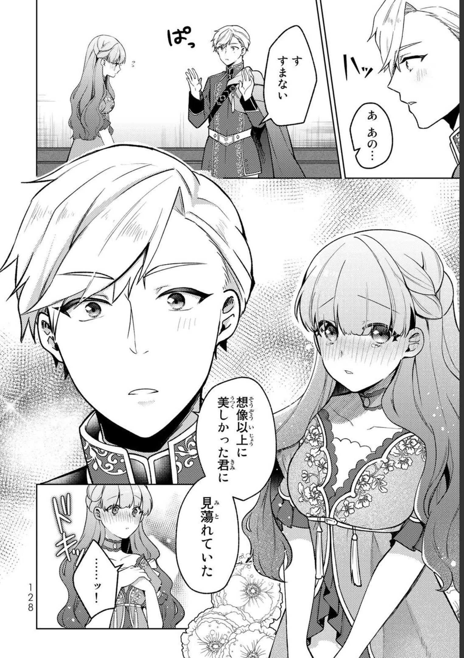 Hikikomori Princess Marriage 引きこもり箱入令嬢の結婚 第10話 - 2