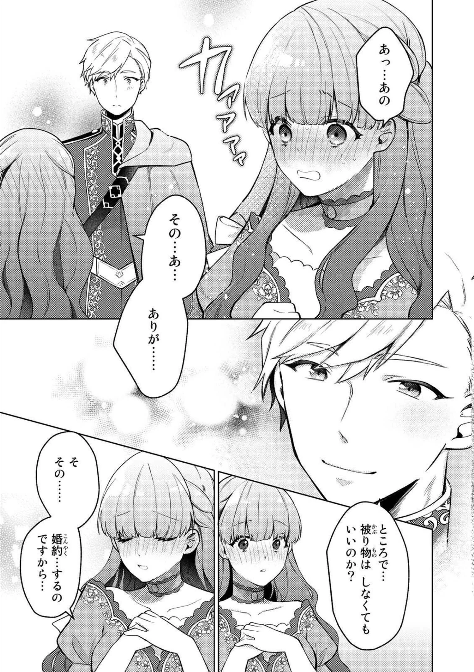 Hikikomori Princess Marriage 引きこもり箱入令嬢の結婚 第10話 - 3