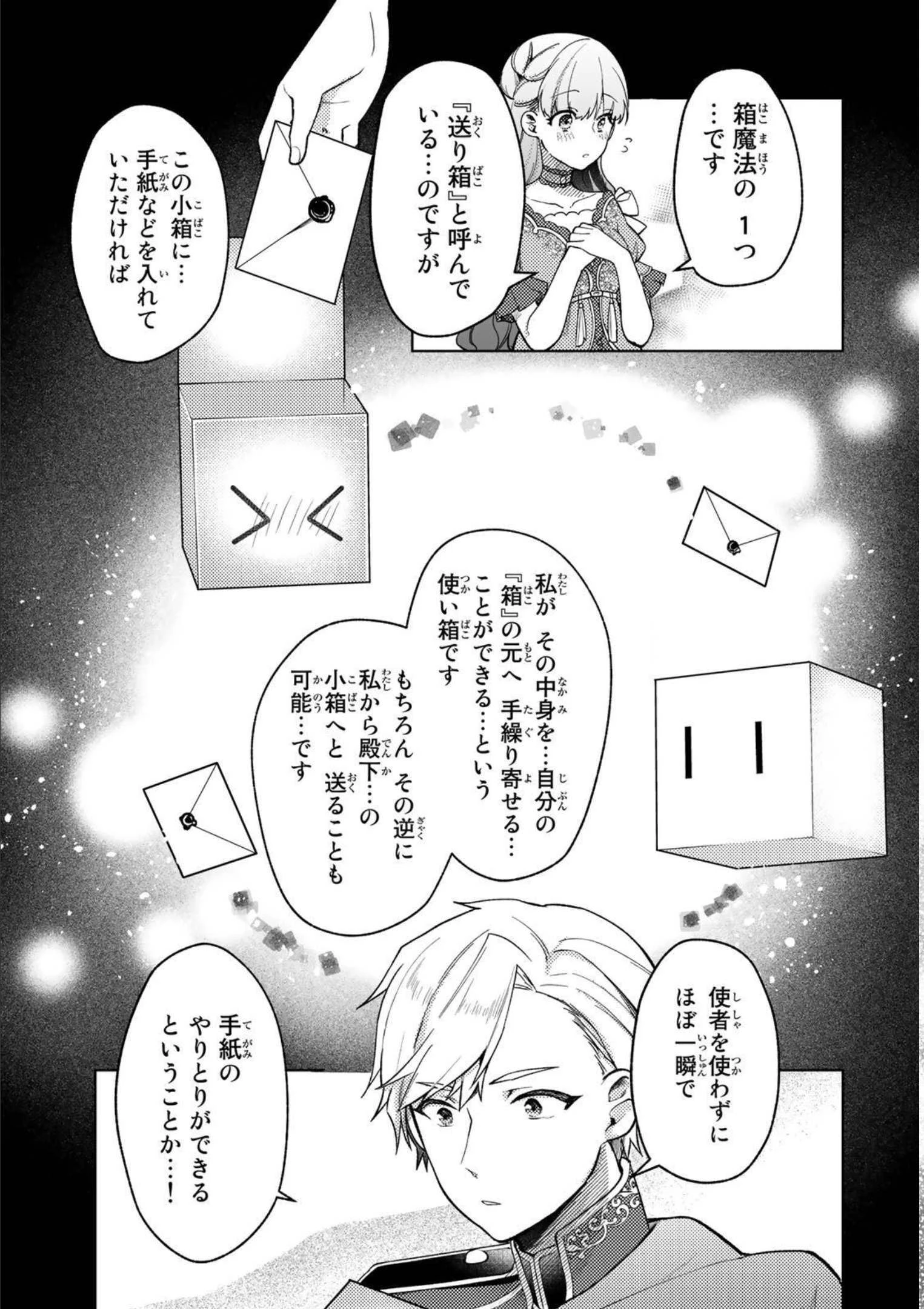 Hikikomori Princess Marriage 引きこもり箱入令嬢の結婚 第10話 - 5