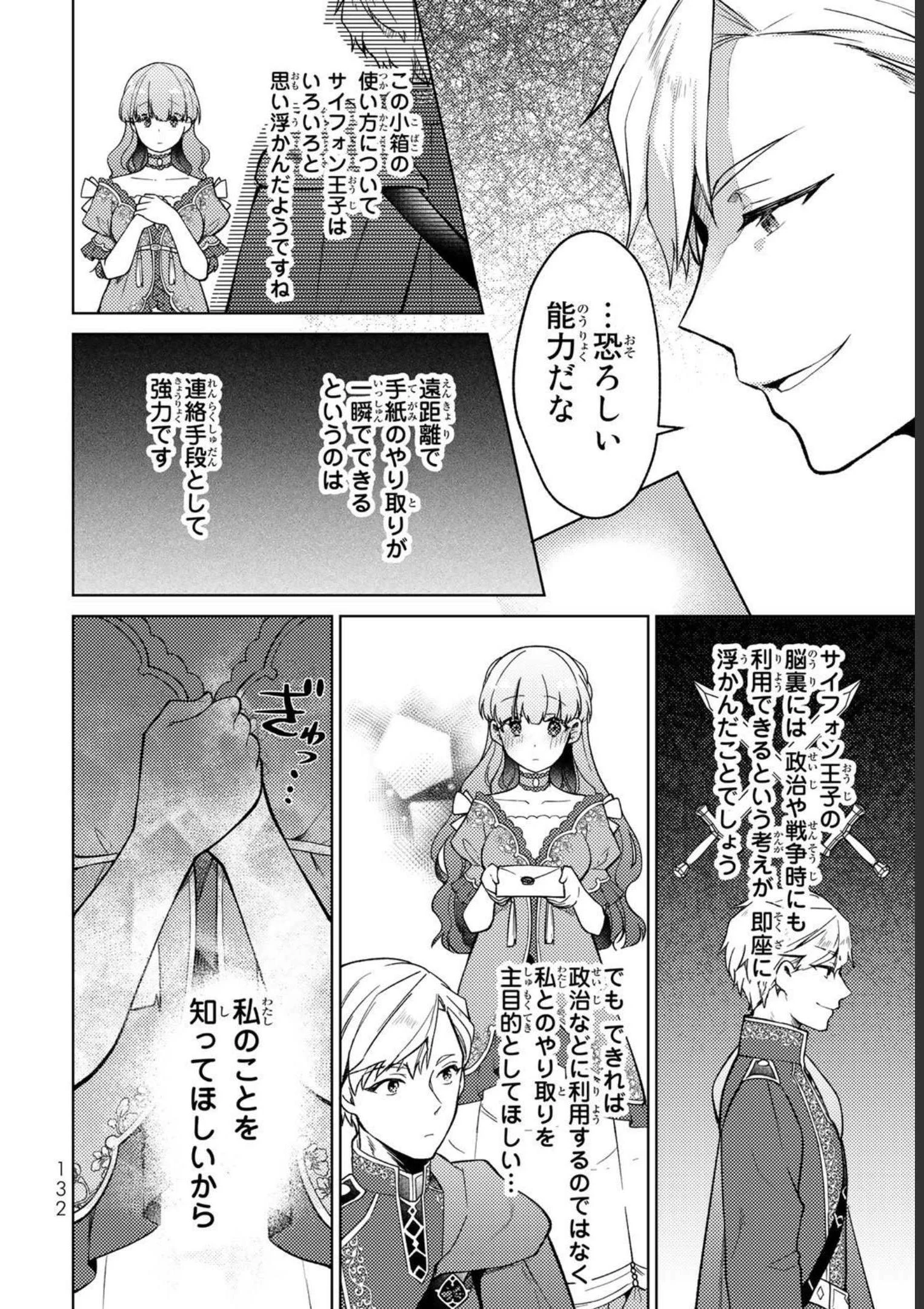 Hikikomori Princess Marriage 引きこもり箱入令嬢の結婚 第10話 - 6