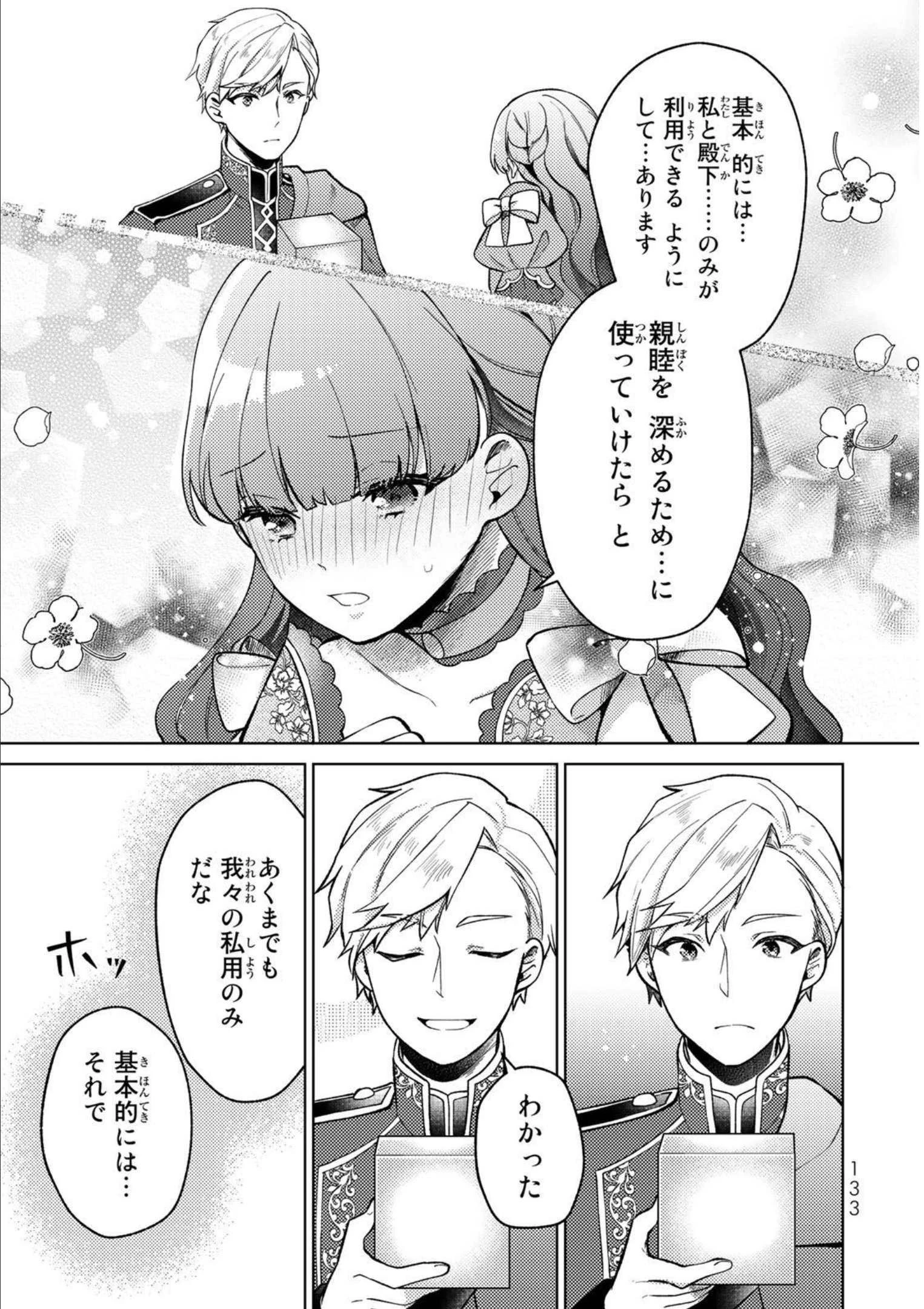 Hikikomori Princess Marriage 引きこもり箱入令嬢の結婚 第10話 - 7