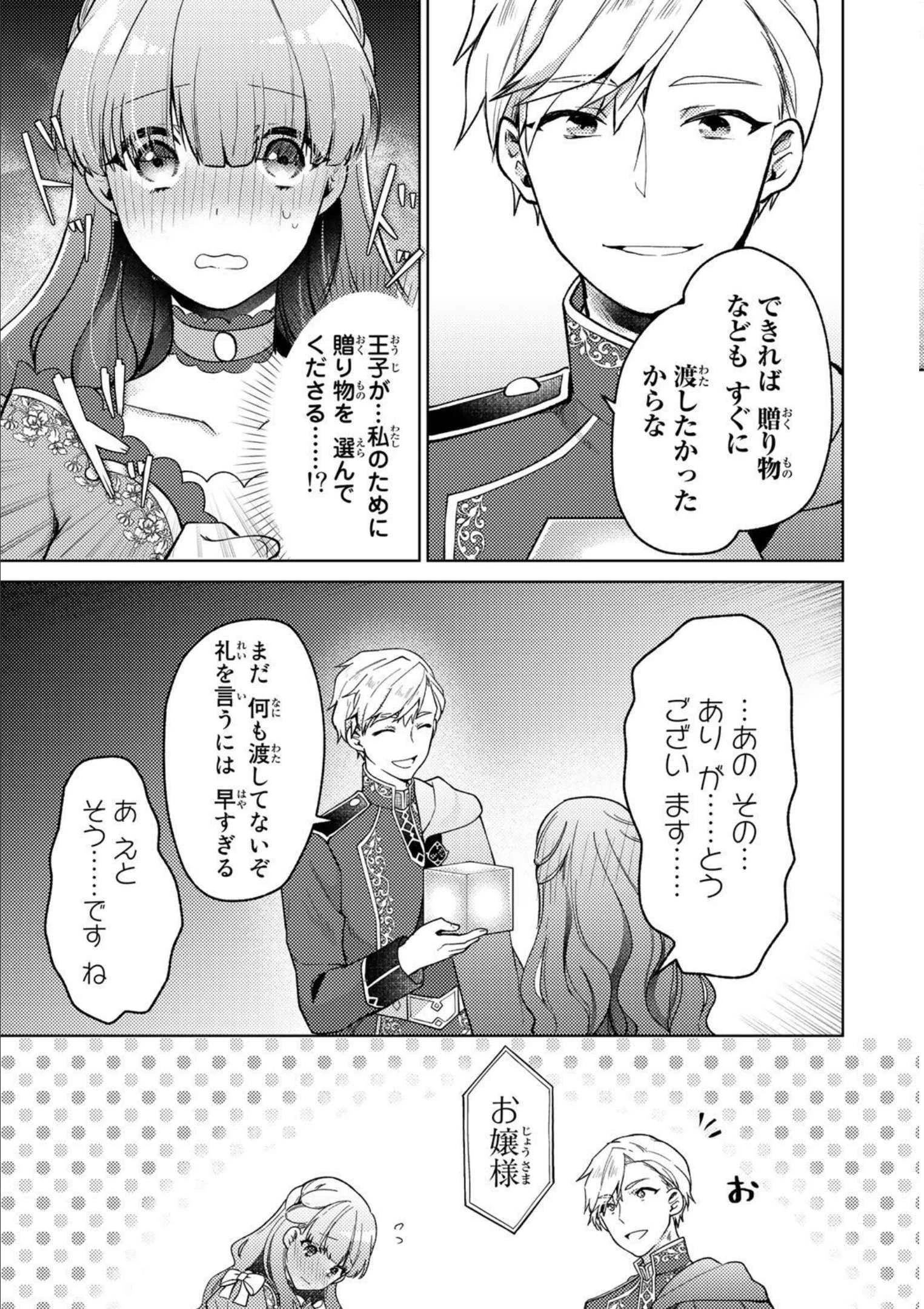 Hikikomori Princess Marriage 引きこもり箱入令嬢の結婚 第10話 - 9