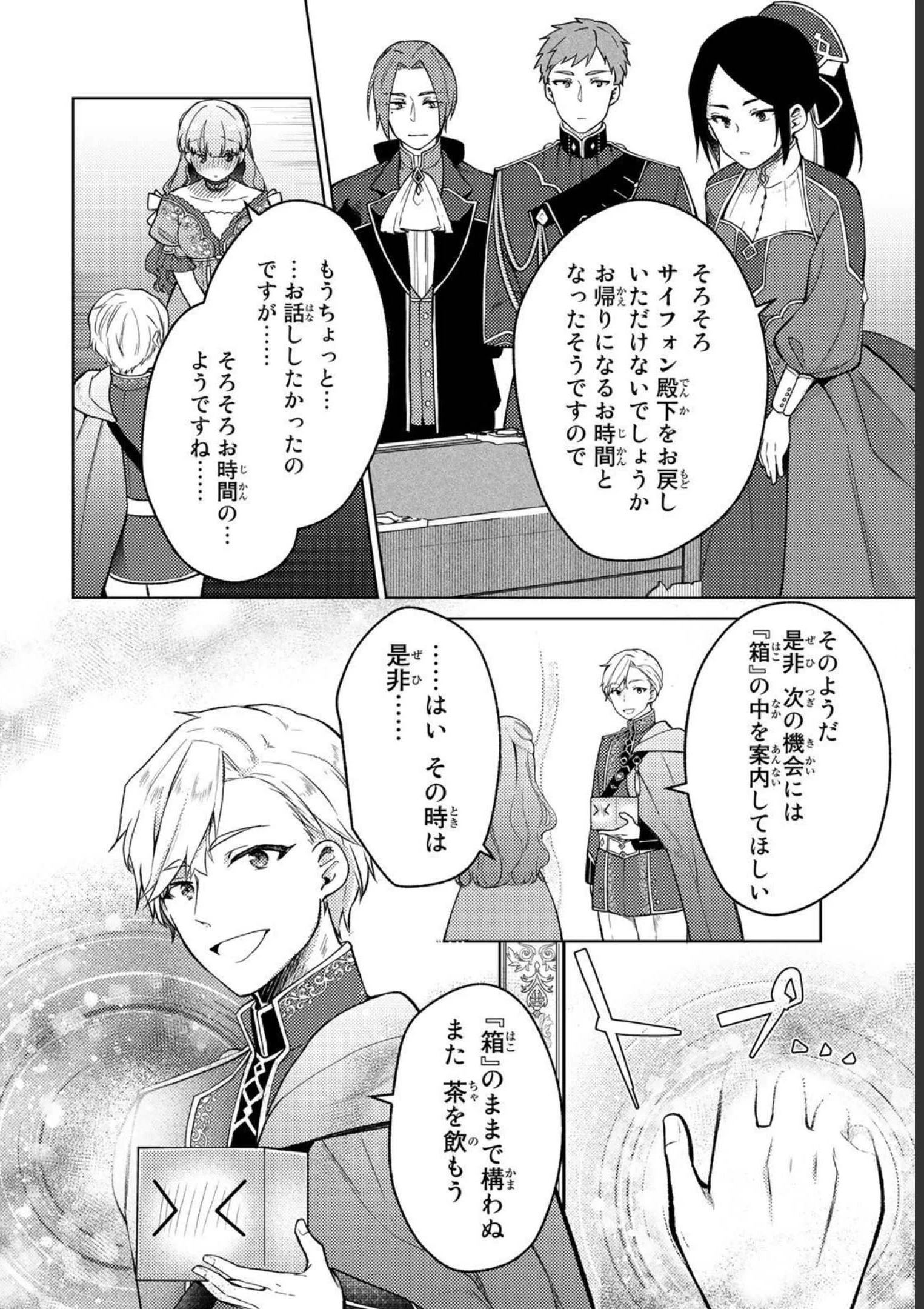 Hikikomori Princess Marriage 引きこもり箱入令嬢の結婚 第10話 - 10