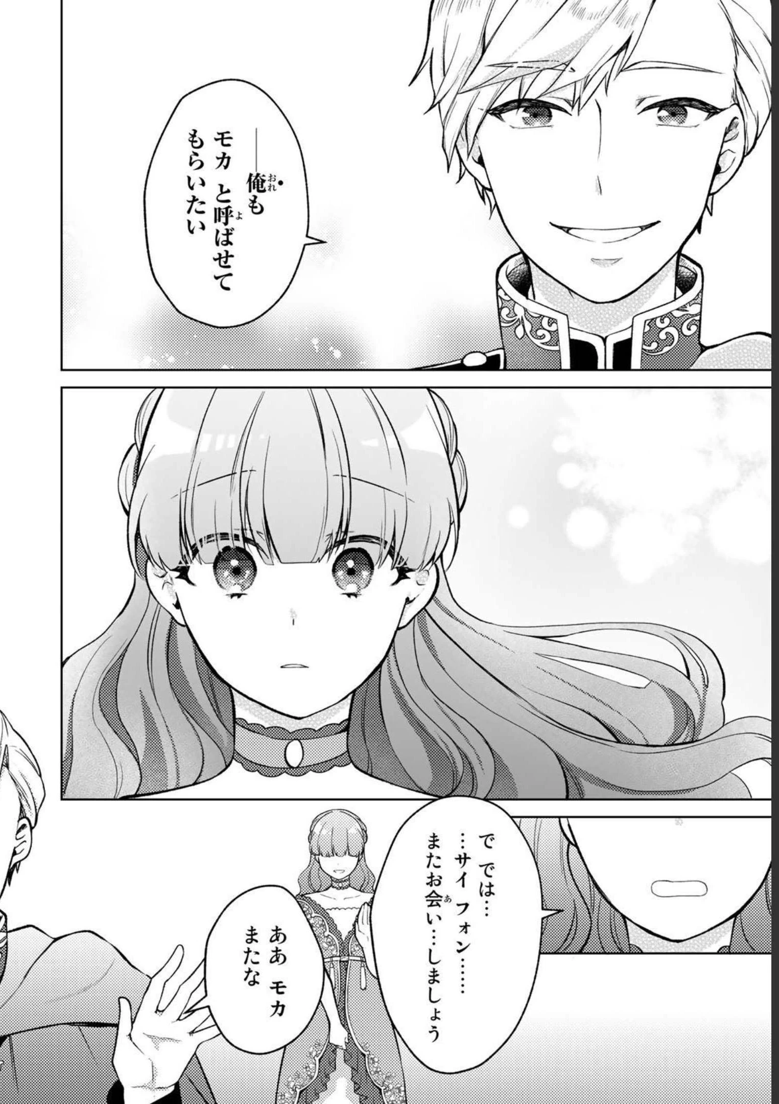 Hikikomori Princess Marriage 引きこもり箱入令嬢の結婚 第10話 - 12