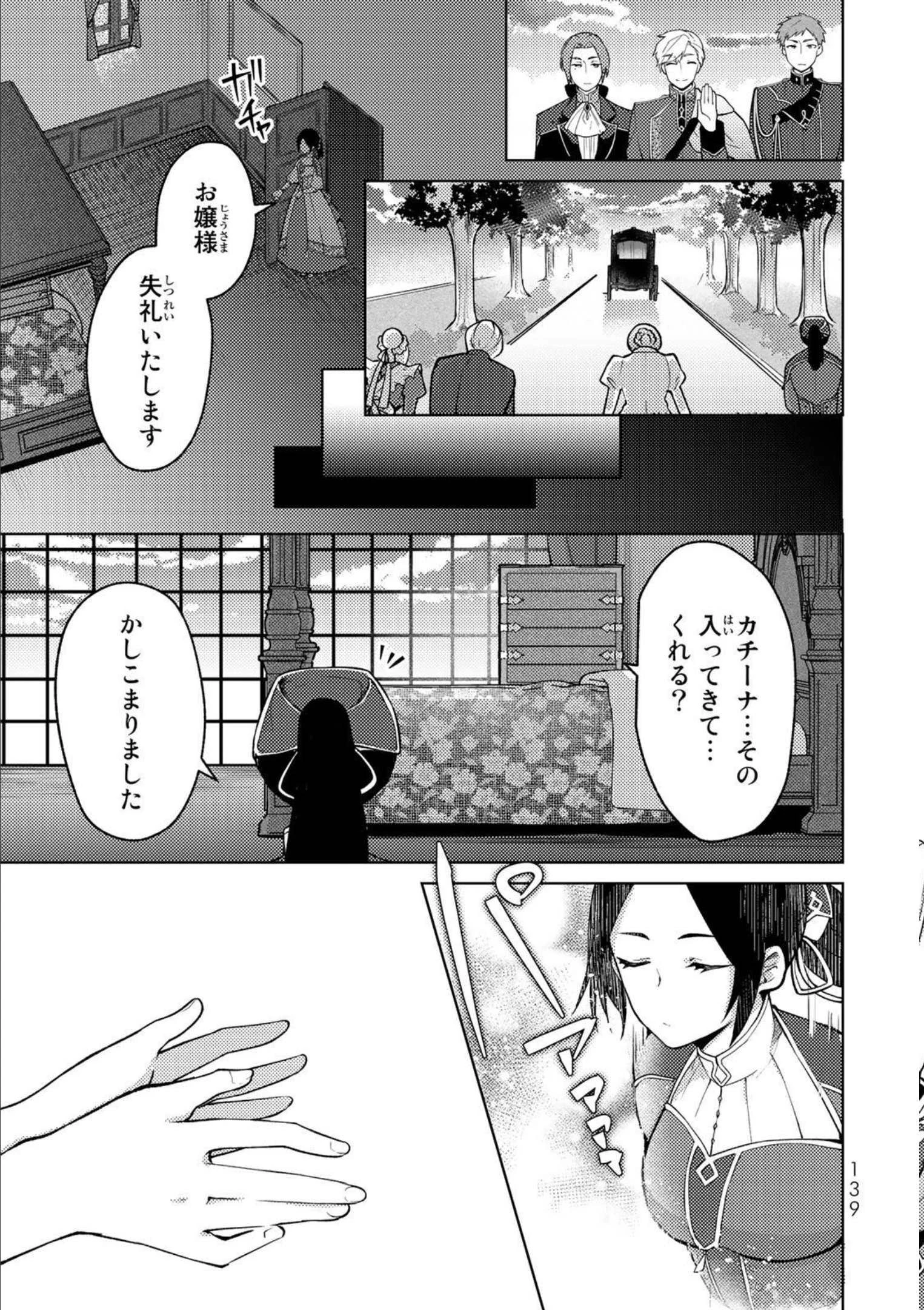 Hikikomori Princess Marriage 引きこもり箱入令嬢の結婚 第10話 - 13