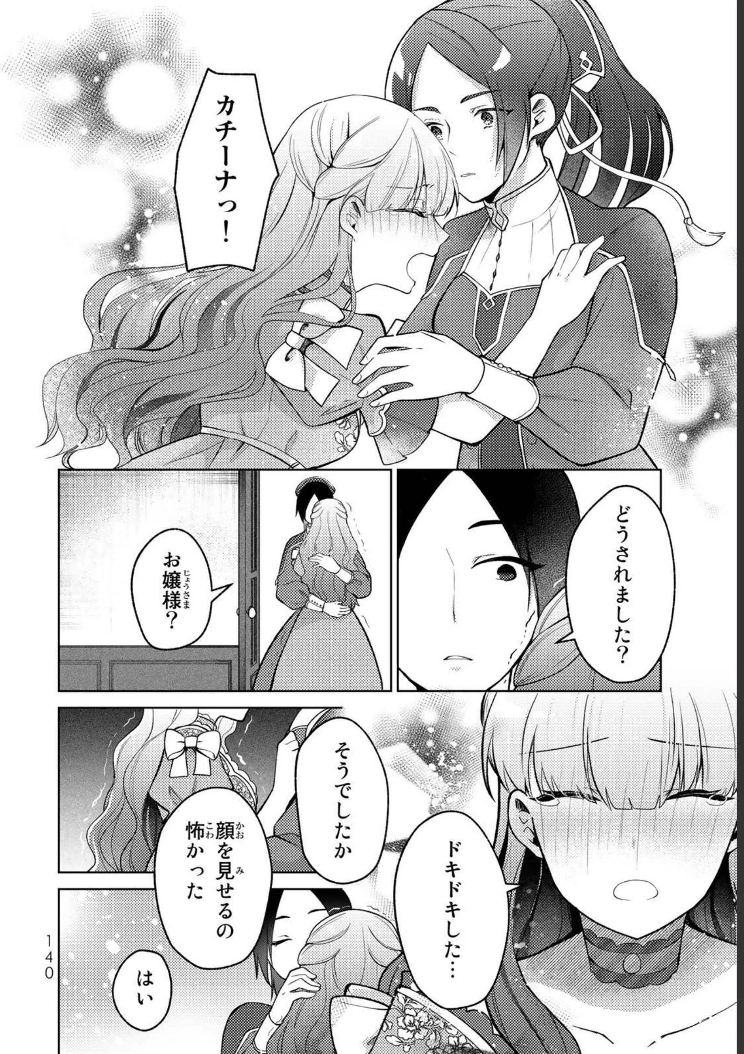 Hikikomori Princess Marriage 引きこもり箱入令嬢の結婚 第10話 - 14