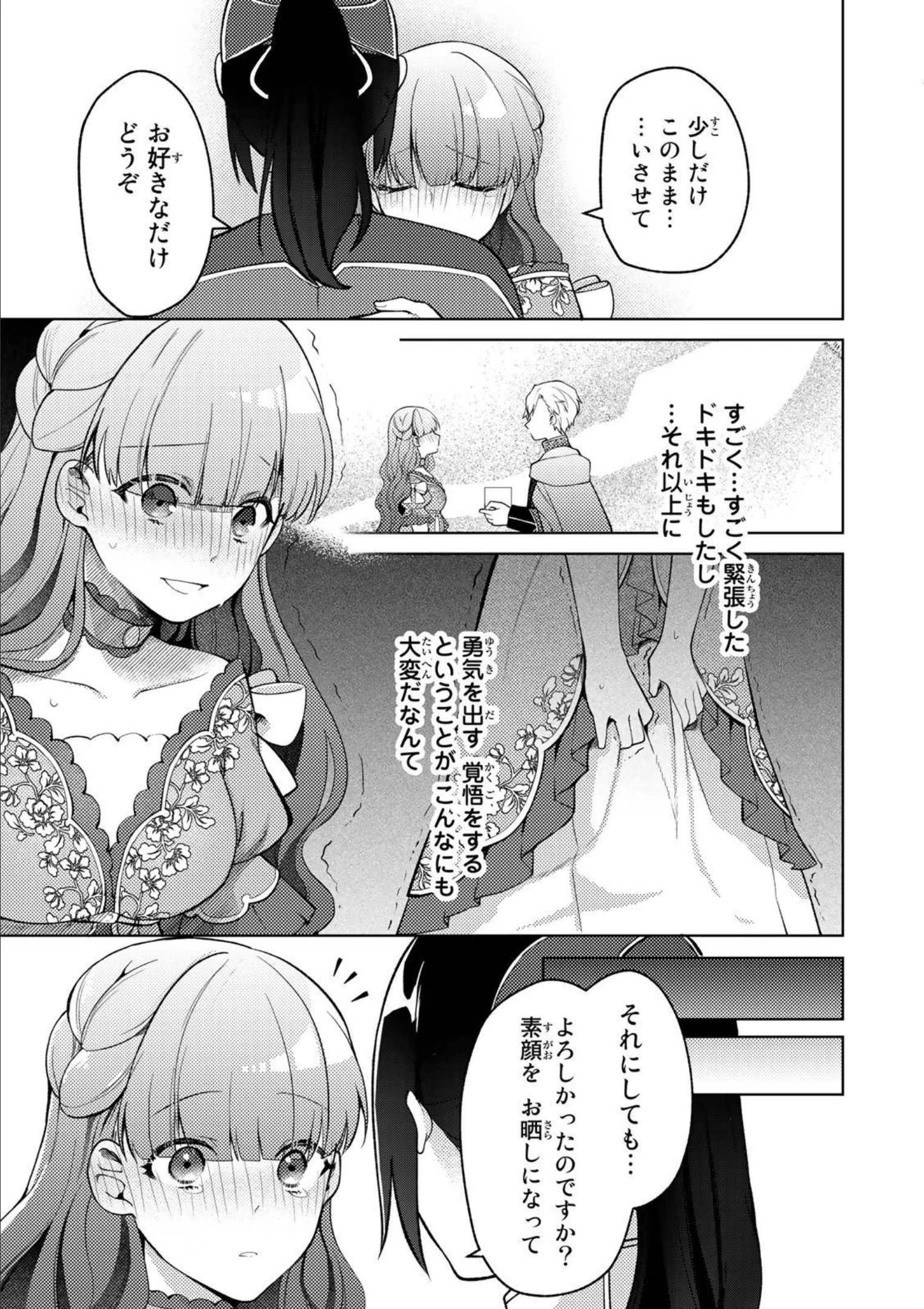 Hikikomori Princess Marriage 引きこもり箱入令嬢の結婚 第10話 - 15