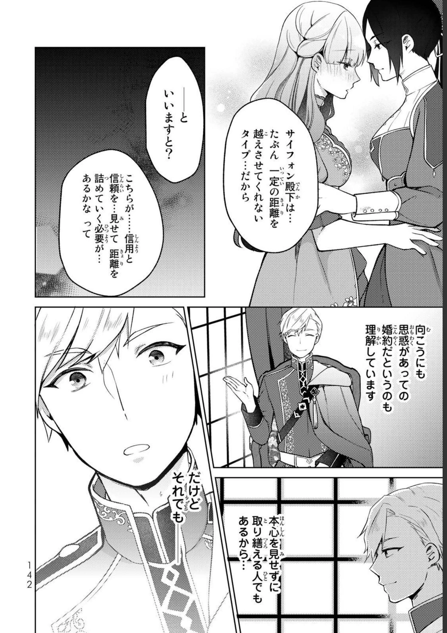 Hikikomori Princess Marriage 引きこもり箱入令嬢の結婚 第10話 - 16