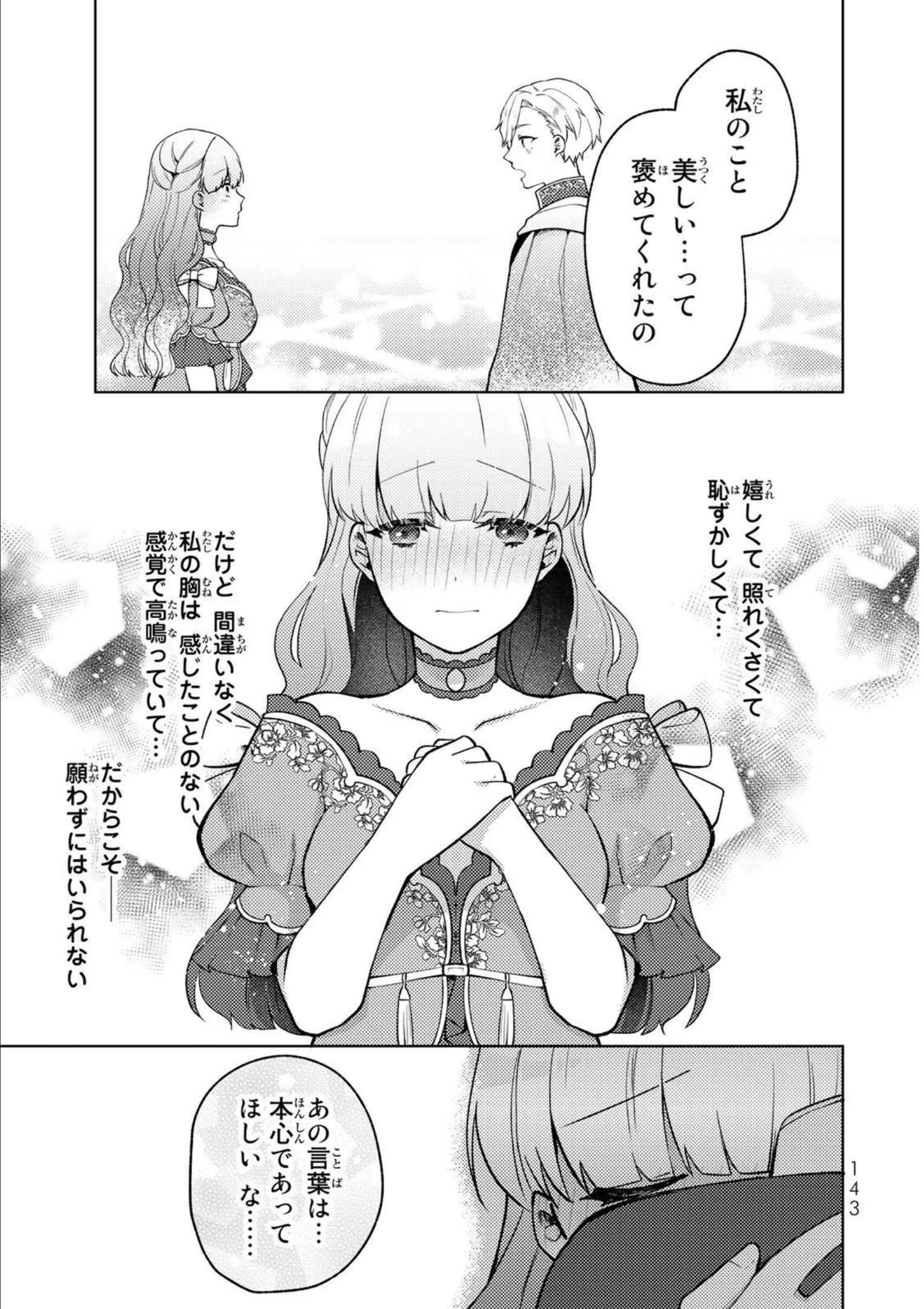 Hikikomori Princess Marriage 引きこもり箱入令嬢の結婚 第10話 - 17