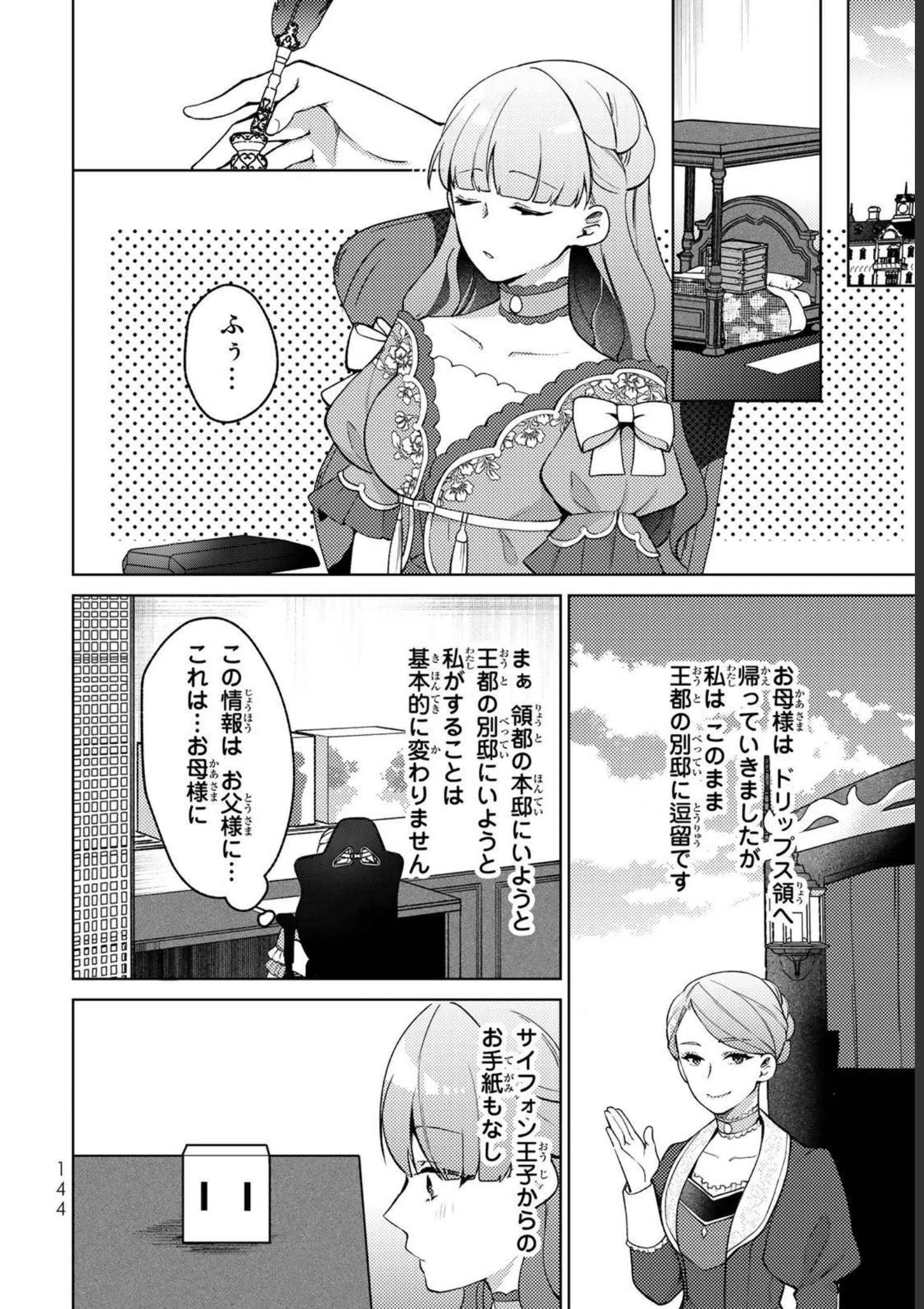 Hikikomori Princess Marriage 引きこもり箱入令嬢の結婚 第10話 - 18