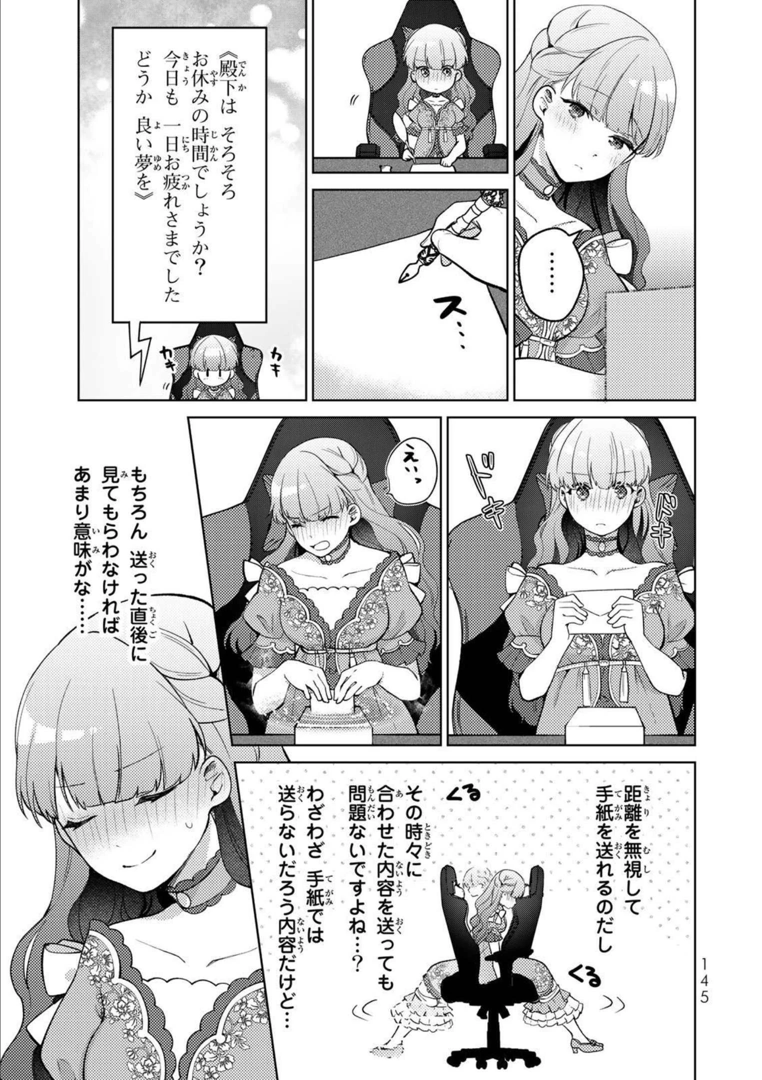 Hikikomori Princess Marriage 引きこもり箱入令嬢の結婚 第10話 - 19