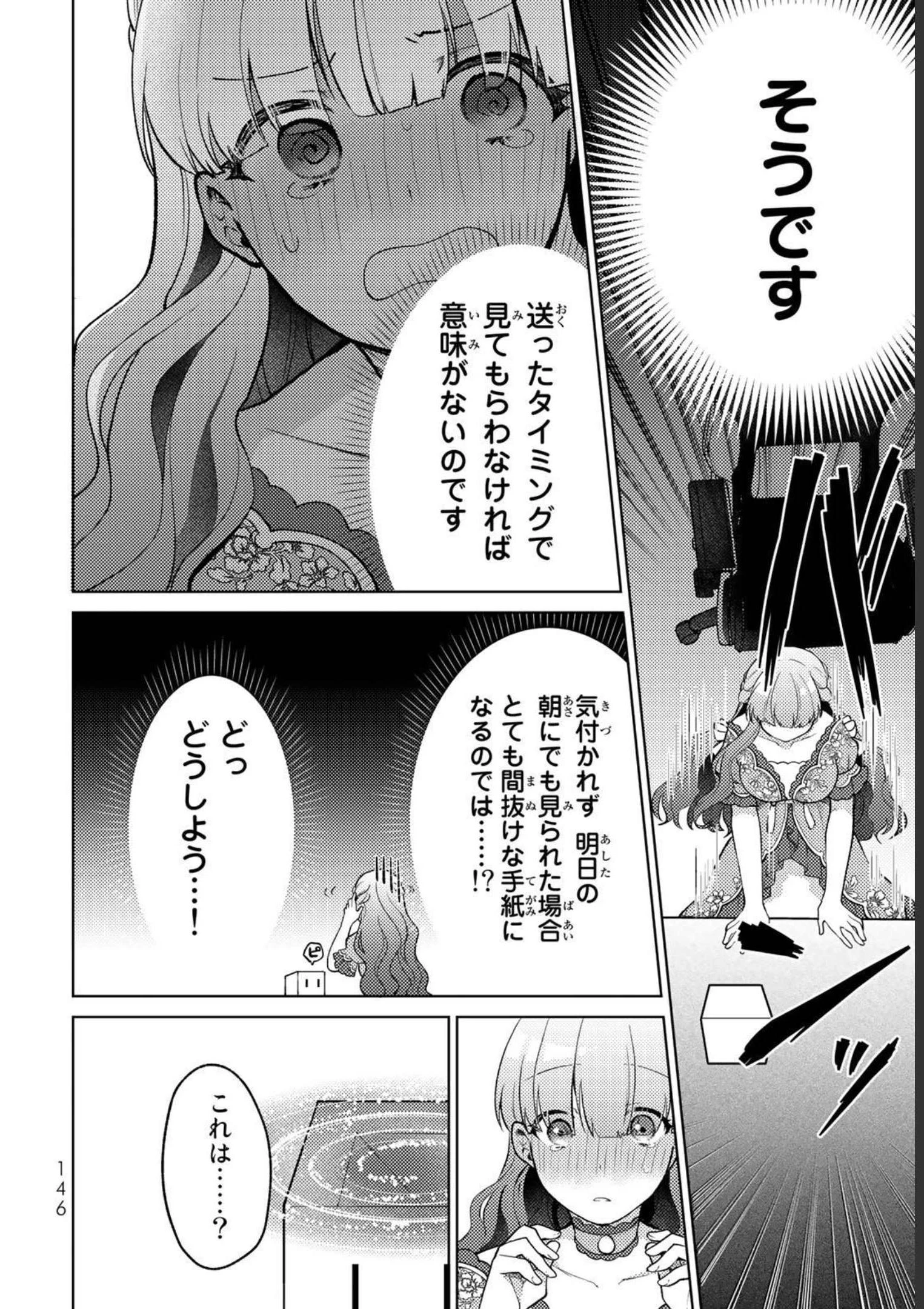 Hikikomori Princess Marriage 引きこもり箱入令嬢の結婚 第10話 - 20