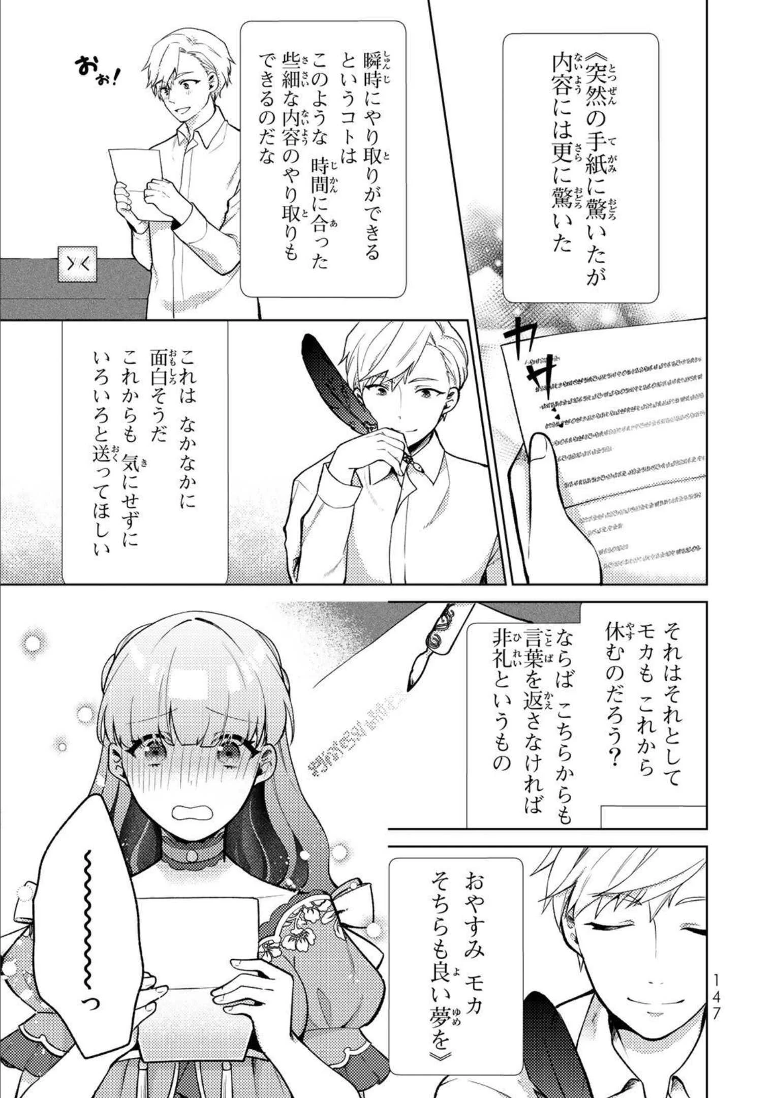 Hikikomori Princess Marriage 引きこもり箱入令嬢の結婚 第10話 - 21