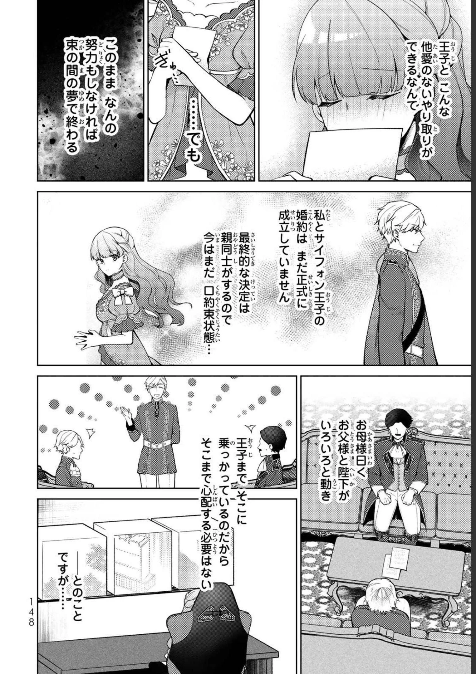 Hikikomori Princess Marriage 引きこもり箱入令嬢の結婚 第10話 - 22