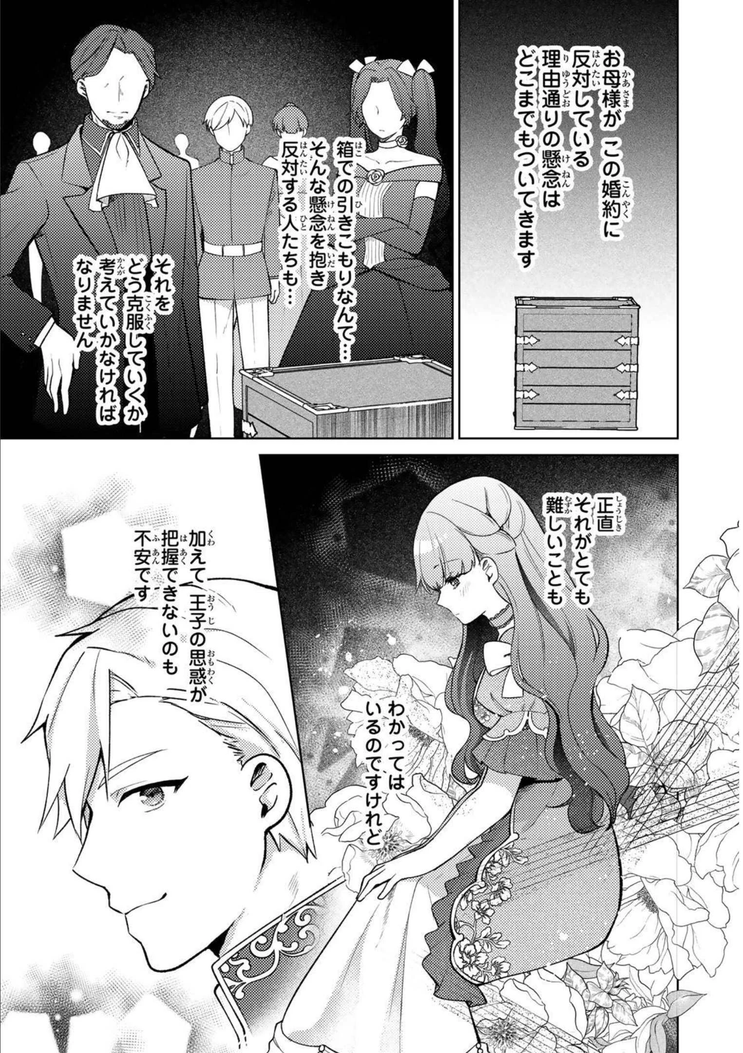 Hikikomori Princess Marriage 引きこもり箱入令嬢の結婚 第10話 - 23