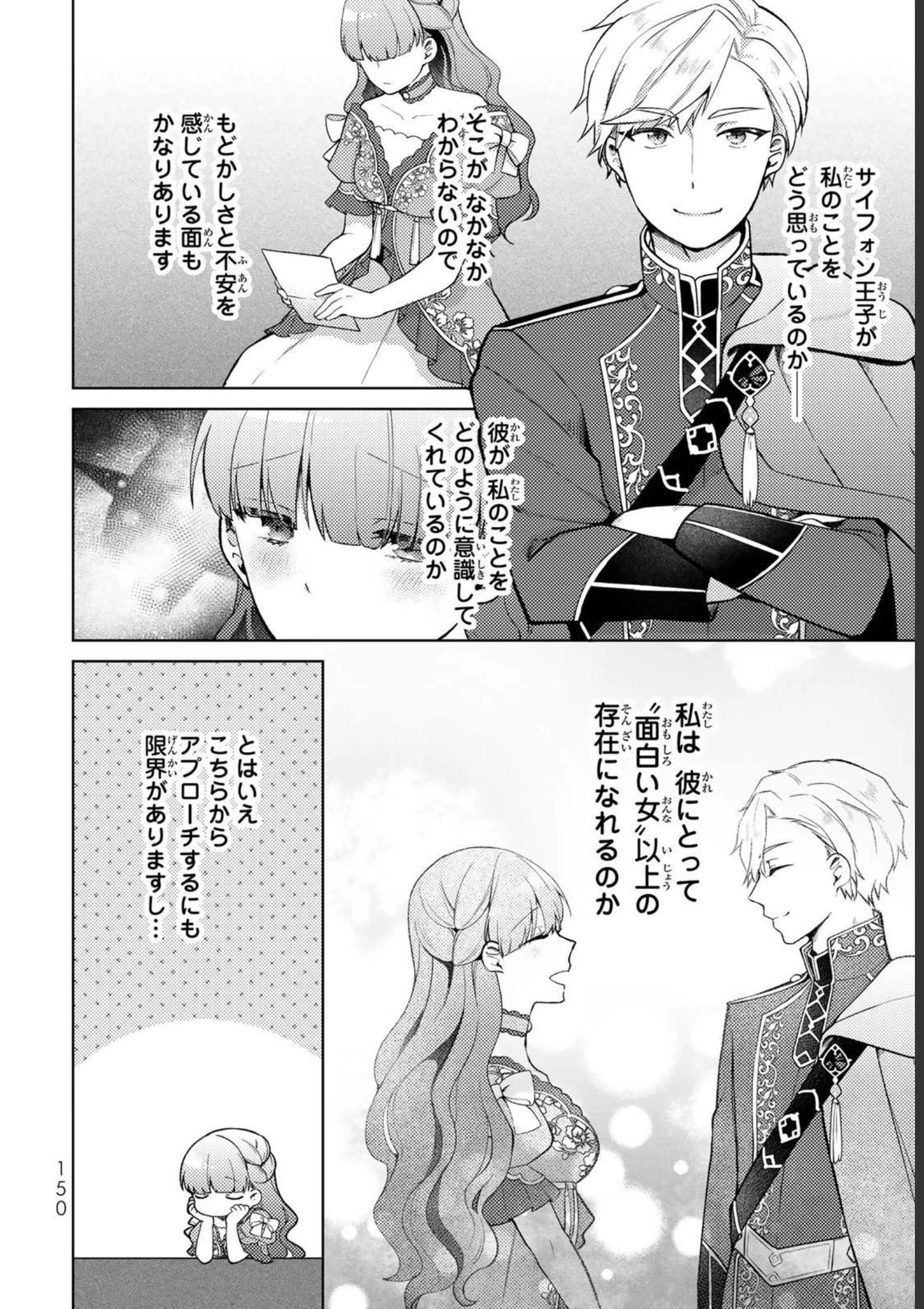 Hikikomori Princess Marriage 引きこもり箱入令嬢の結婚 第10話 - 24