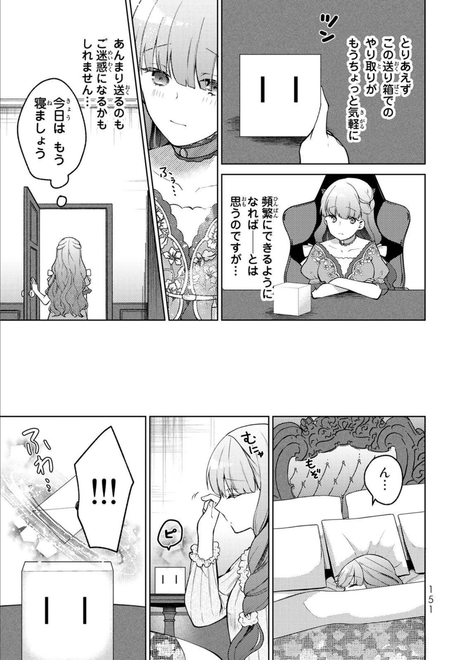 Hikikomori Princess Marriage 引きこもり箱入令嬢の結婚 第10話 - 25