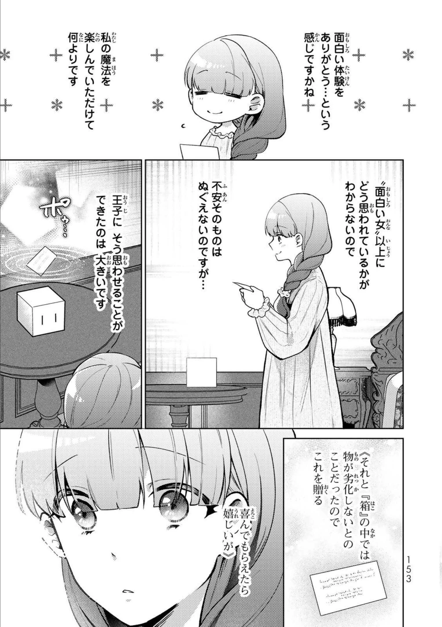 Hikikomori Princess Marriage 引きこもり箱入令嬢の結婚 第10話 - 27