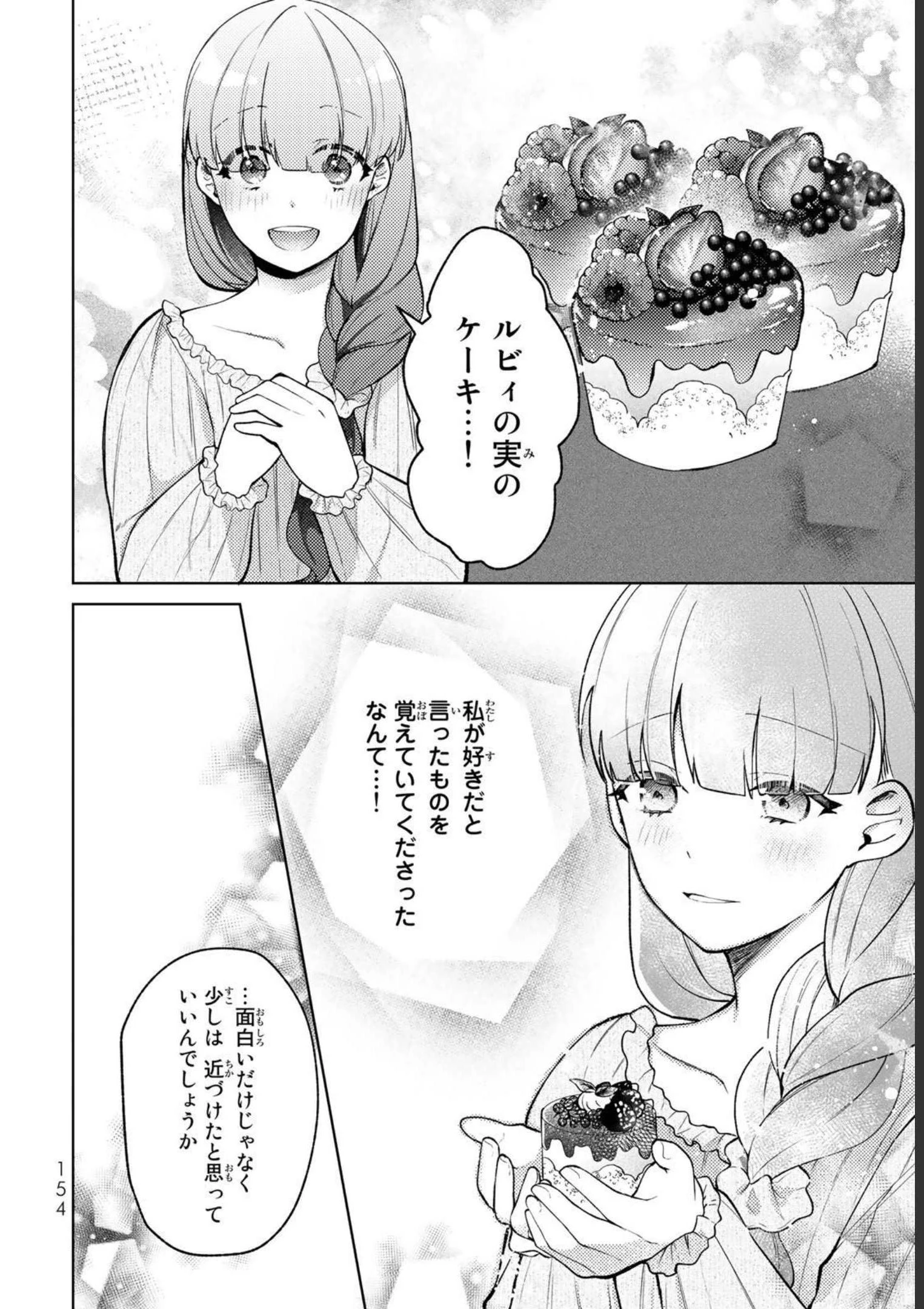 Hikikomori Princess Marriage 引きこもり箱入令嬢の結婚 第10話 - 28