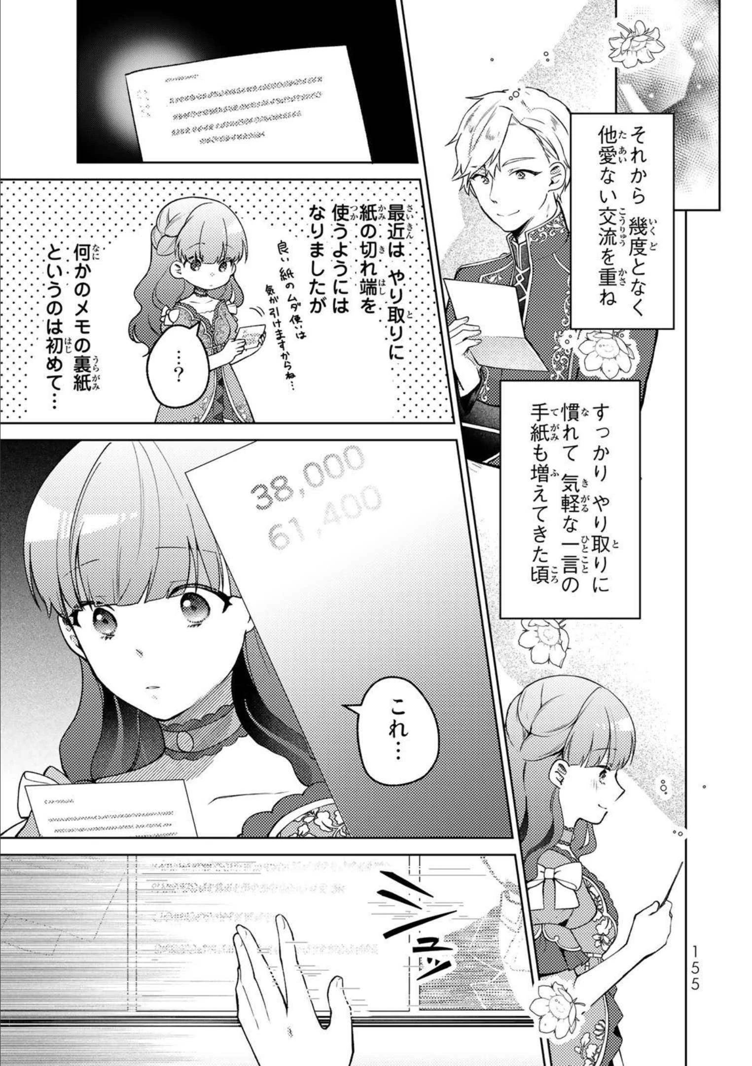 Hikikomori Princess Marriage 引きこもり箱入令嬢の結婚 第10話 - 29