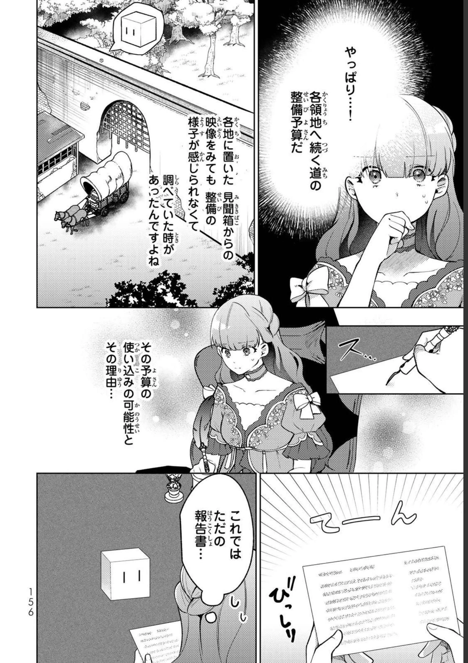 Hikikomori Princess Marriage 引きこもり箱入令嬢の結婚 第10話 - 30