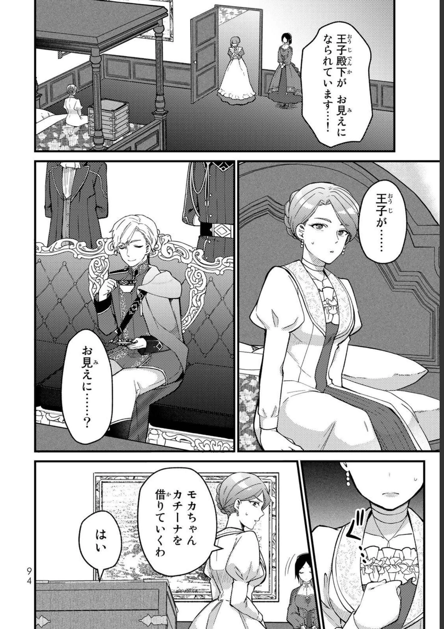 Hikikomori Princess Marriage 引きこもり箱入令嬢の結婚 第9話 - 2