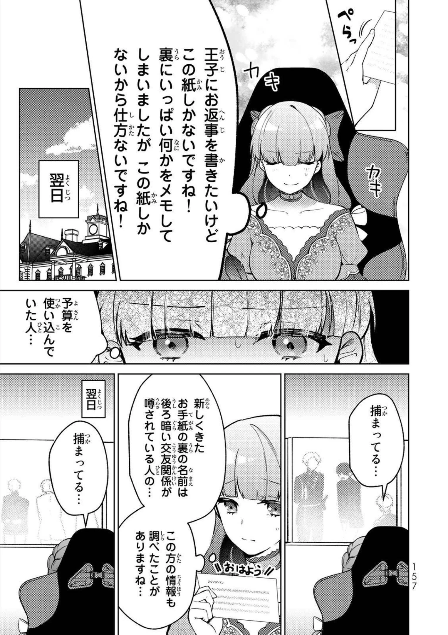 Hikikomori Princess Marriage 引きこもり箱入令嬢の結婚 第10話 - 31