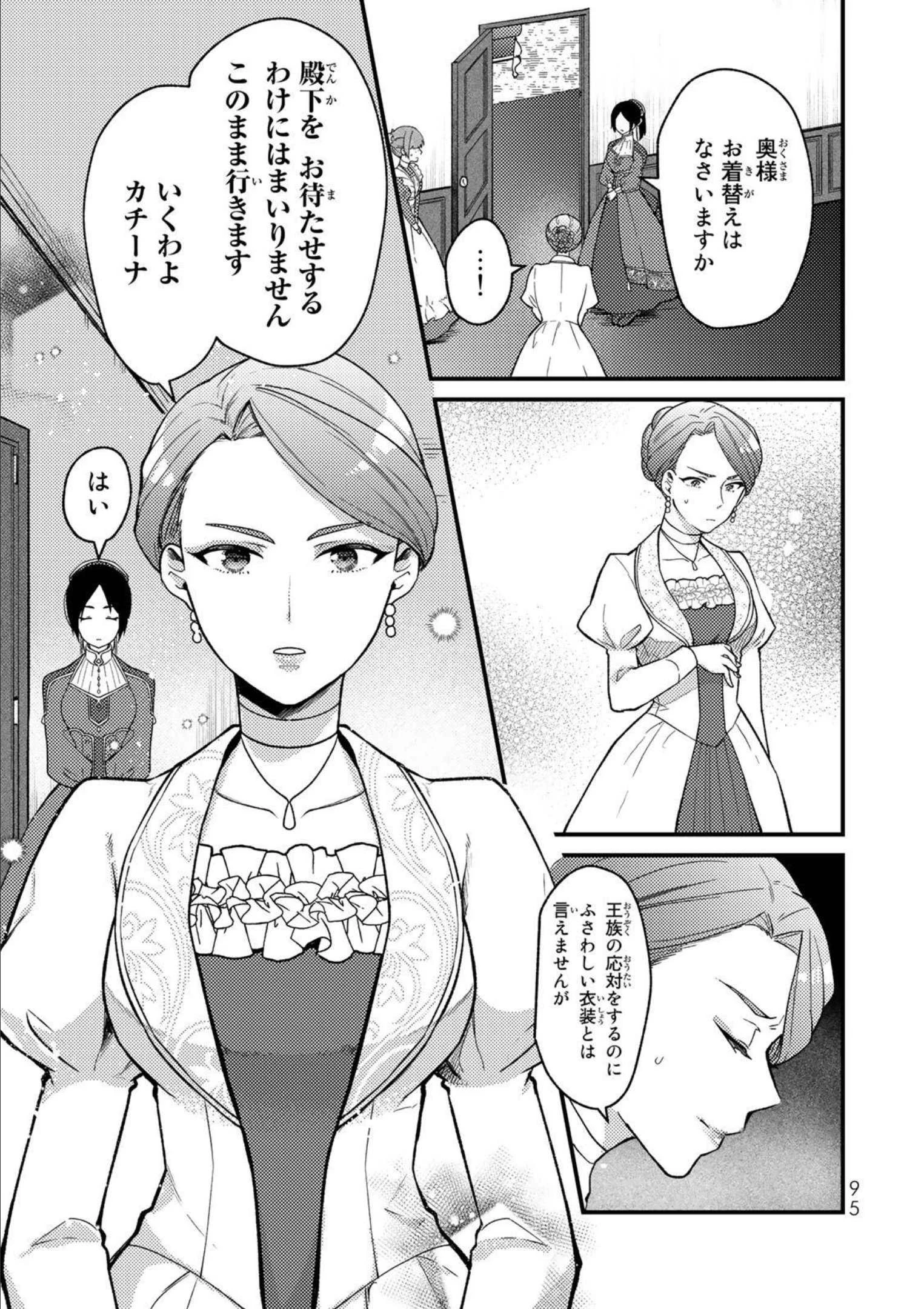 Hikikomori Princess Marriage 引きこもり箱入令嬢の結婚 第9話 - 3