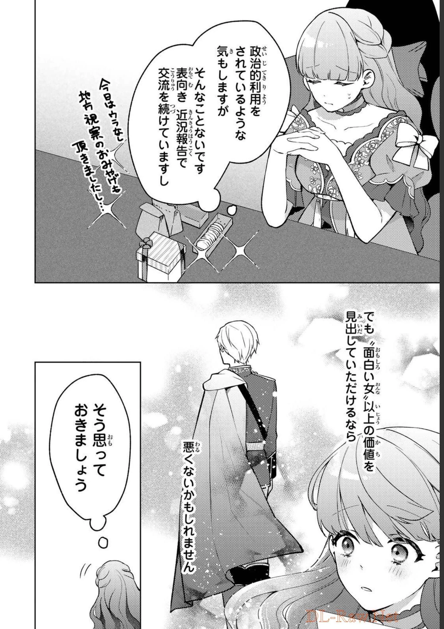 Hikikomori Princess Marriage 引きこもり箱入令嬢の結婚 第10話 - 32