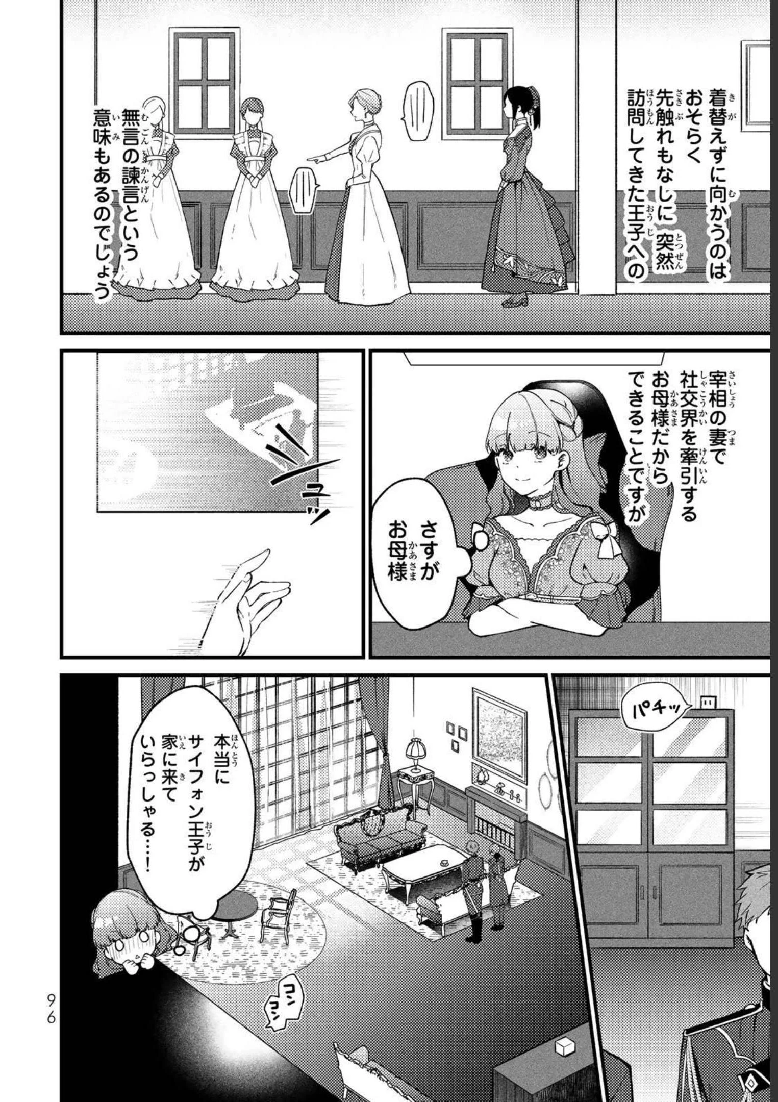 Hikikomori Princess Marriage 引きこもり箱入令嬢の結婚 第9話 - 4