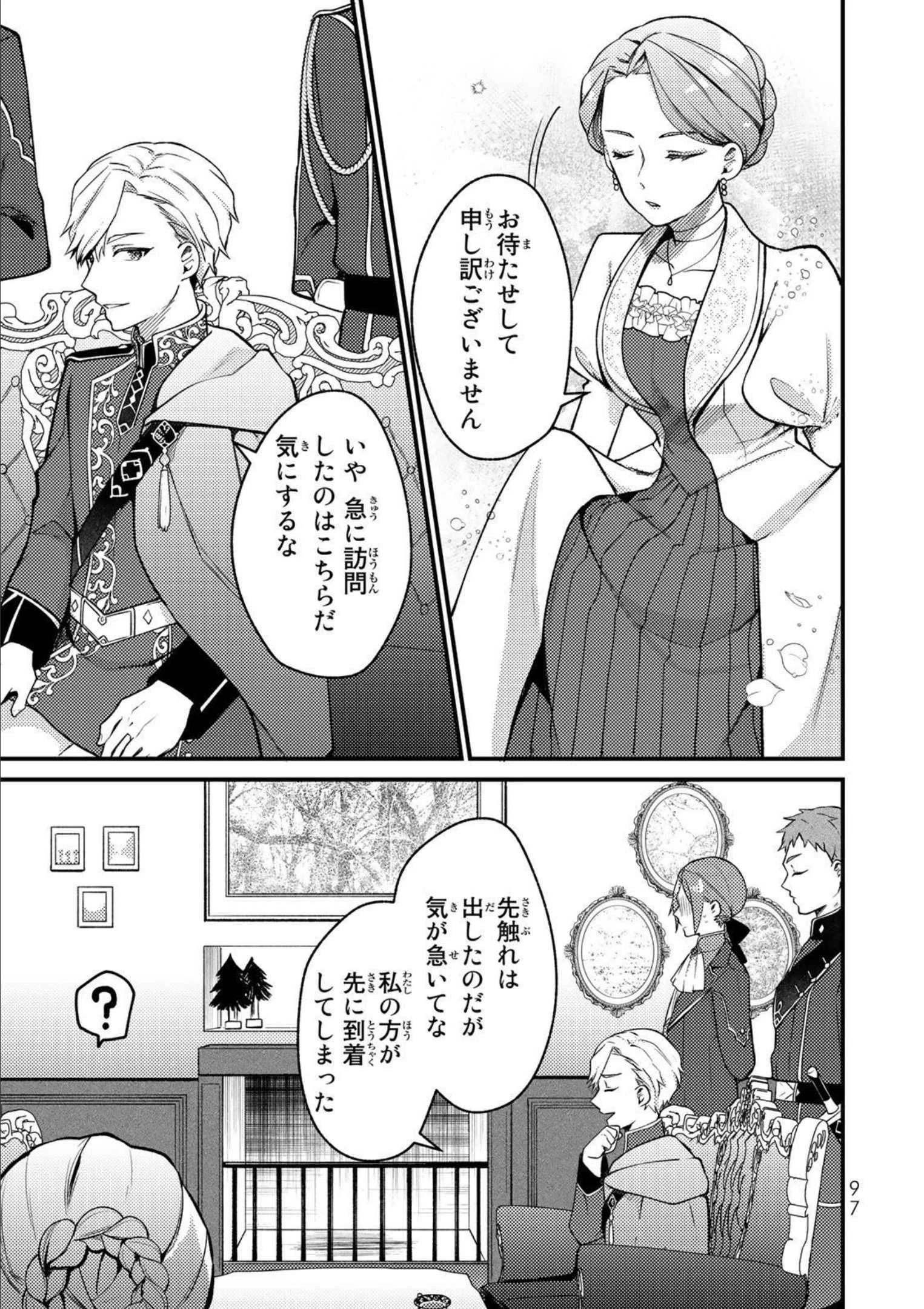 Hikikomori Princess Marriage 引きこもり箱入令嬢の結婚 第9話 - 5