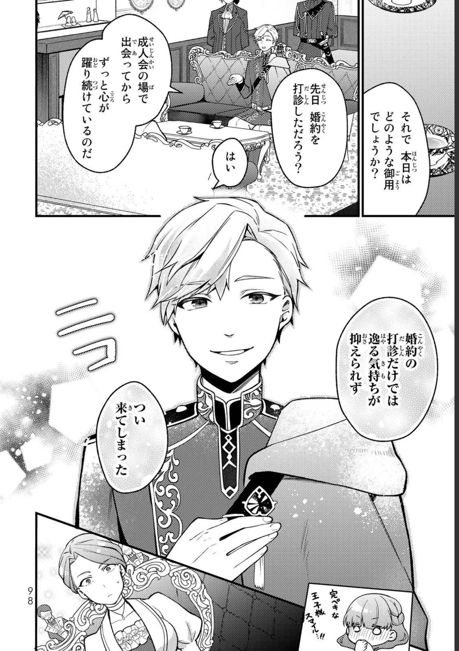 Hikikomori Princess Marriage 引きこもり箱入令嬢の結婚 第9話 - 6