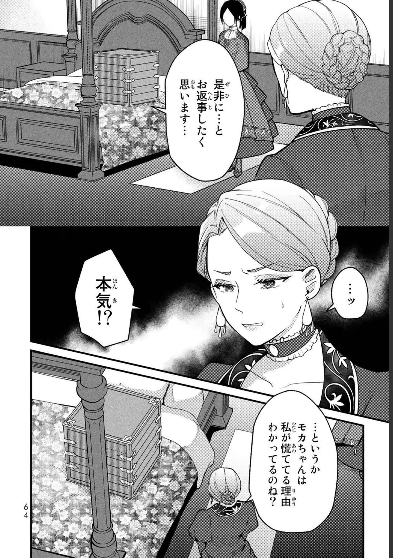 Hikikomori Princess Marriage 引きこもり箱入令嬢の結婚 第8話 - 2