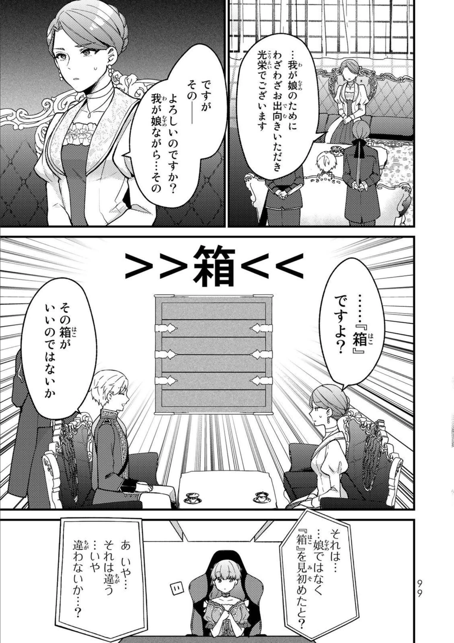 Hikikomori Princess Marriage 引きこもり箱入令嬢の結婚 第9話 - 7