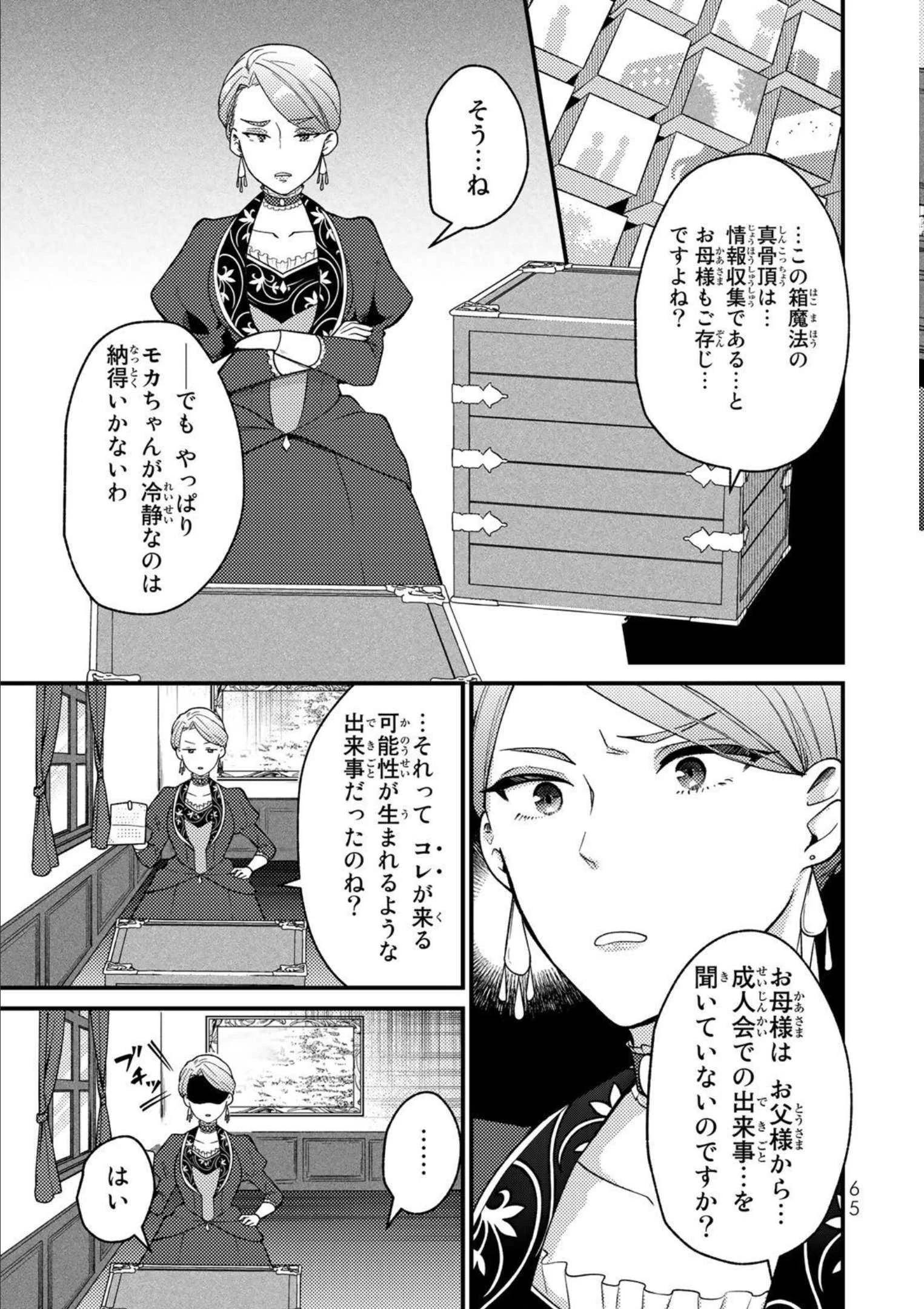 Hikikomori Princess Marriage 引きこもり箱入令嬢の結婚 第8話 - 3