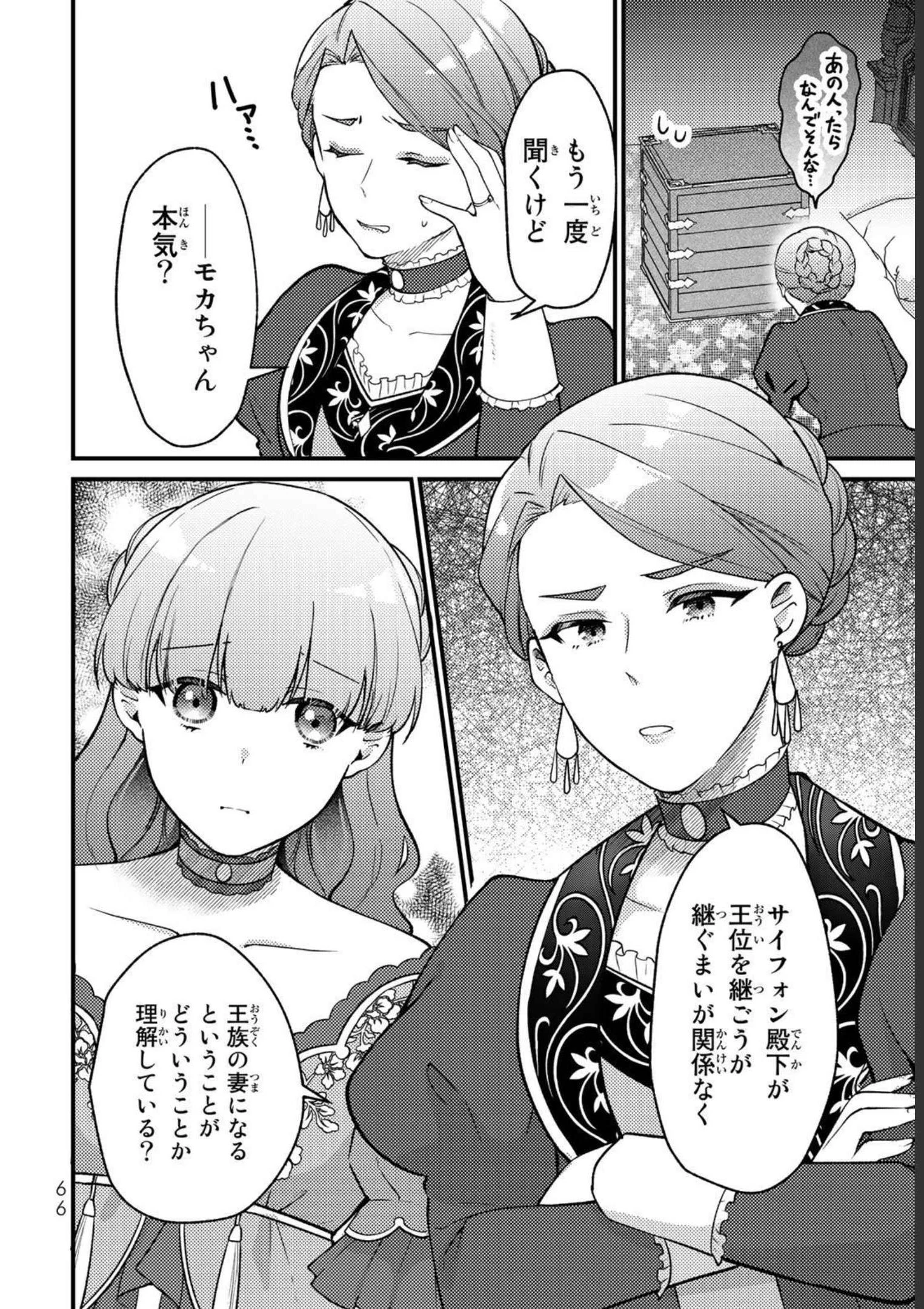 Hikikomori Princess Marriage 引きこもり箱入令嬢の結婚 第8話 - 4