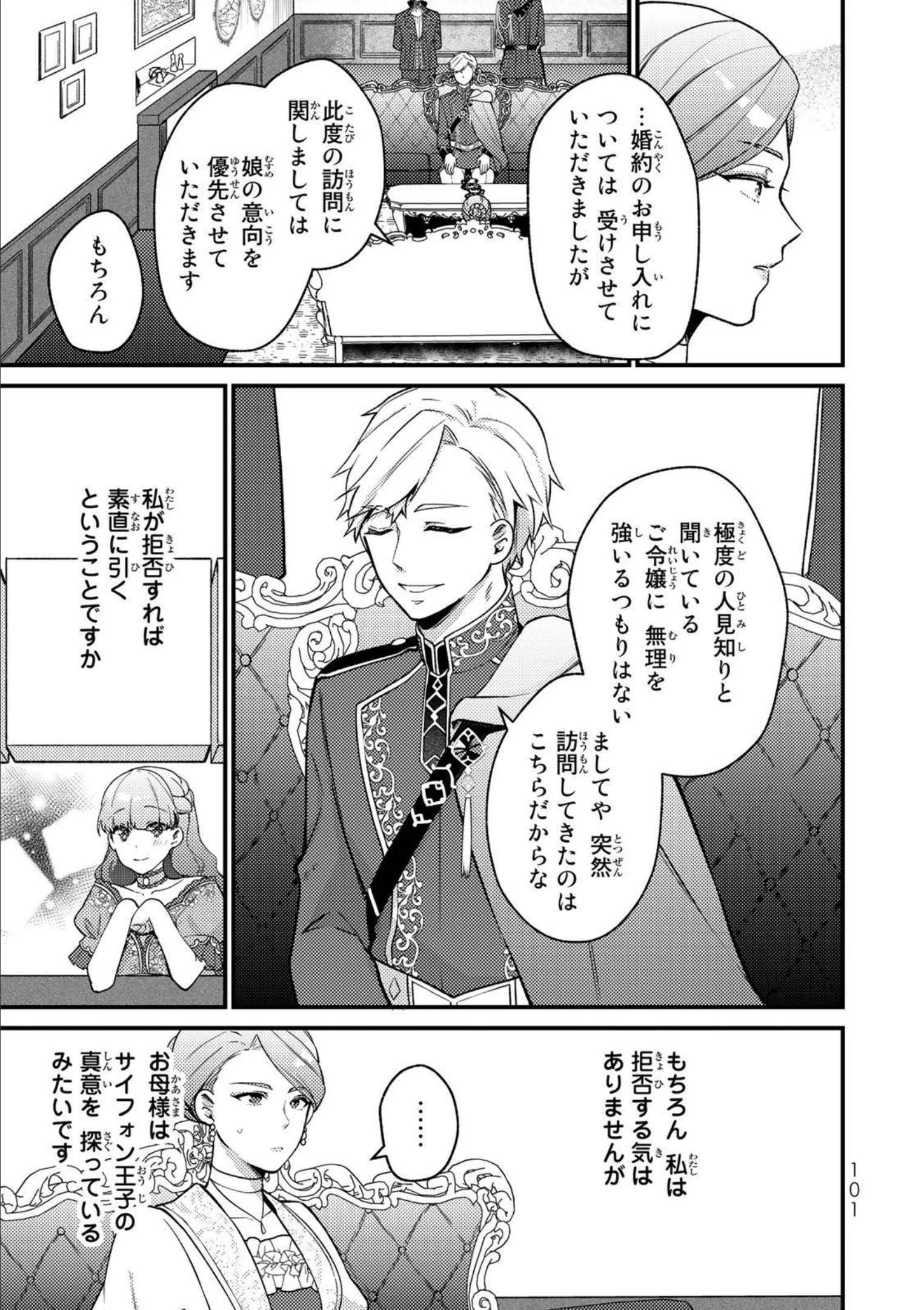 Hikikomori Princess Marriage 引きこもり箱入令嬢の結婚 第9話 - 9