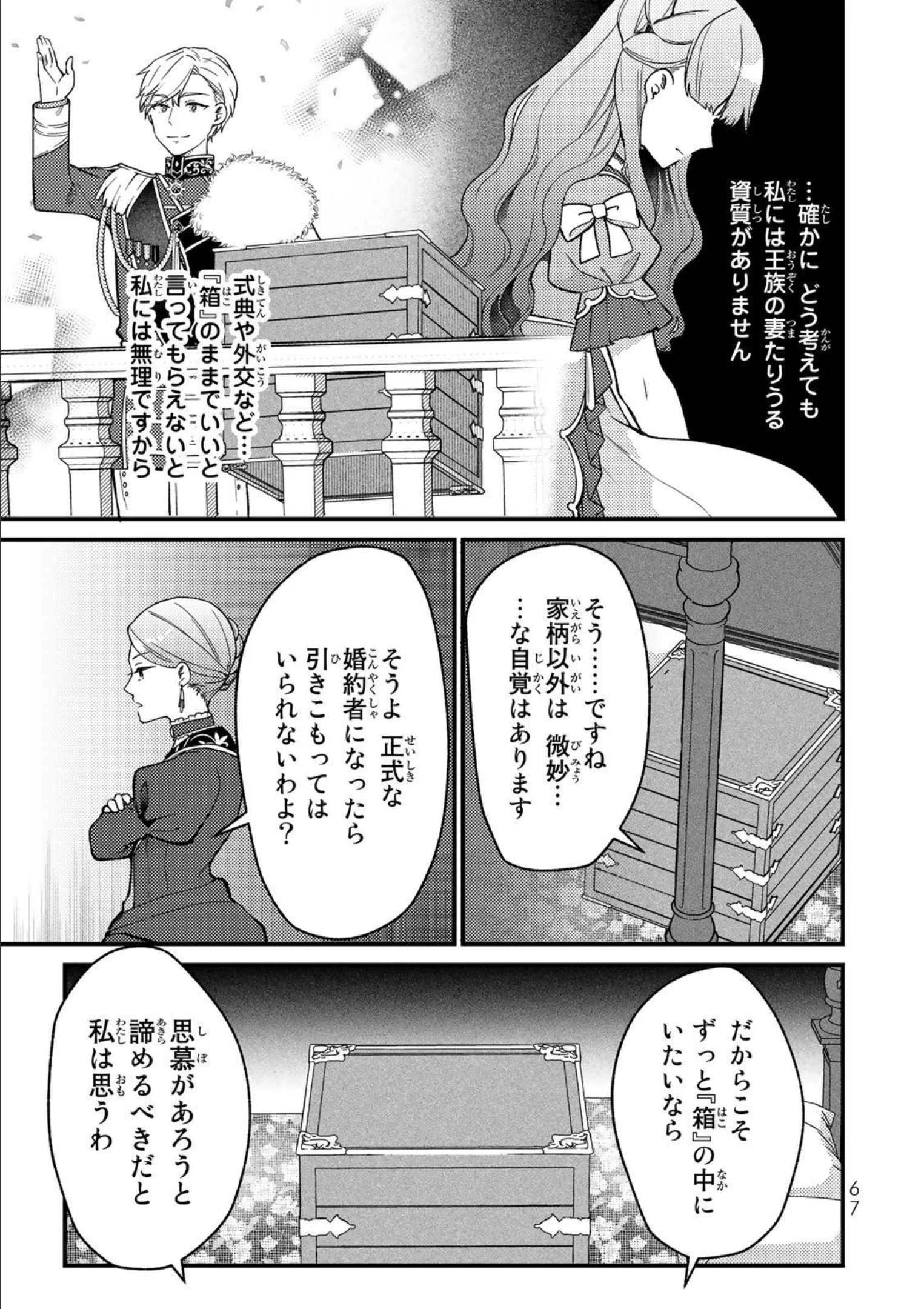 Hikikomori Princess Marriage 引きこもり箱入令嬢の結婚 第8話 - 5