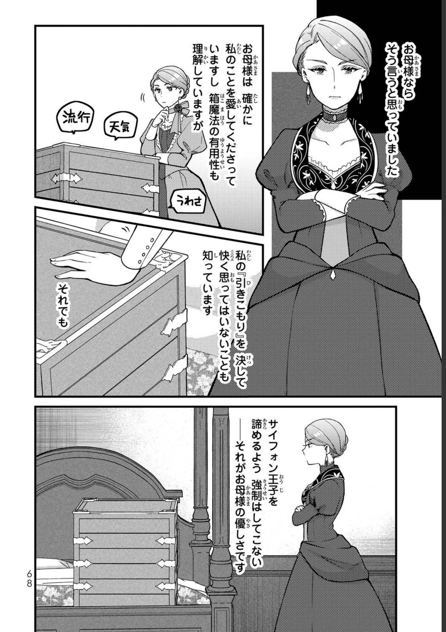 Hikikomori Princess Marriage 引きこもり箱入令嬢の結婚 第8話 - 6