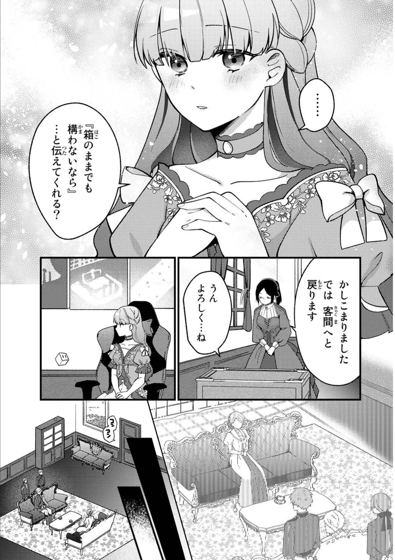 Hikikomori Princess Marriage 引きこもり箱入令嬢の結婚 第9話 - 11