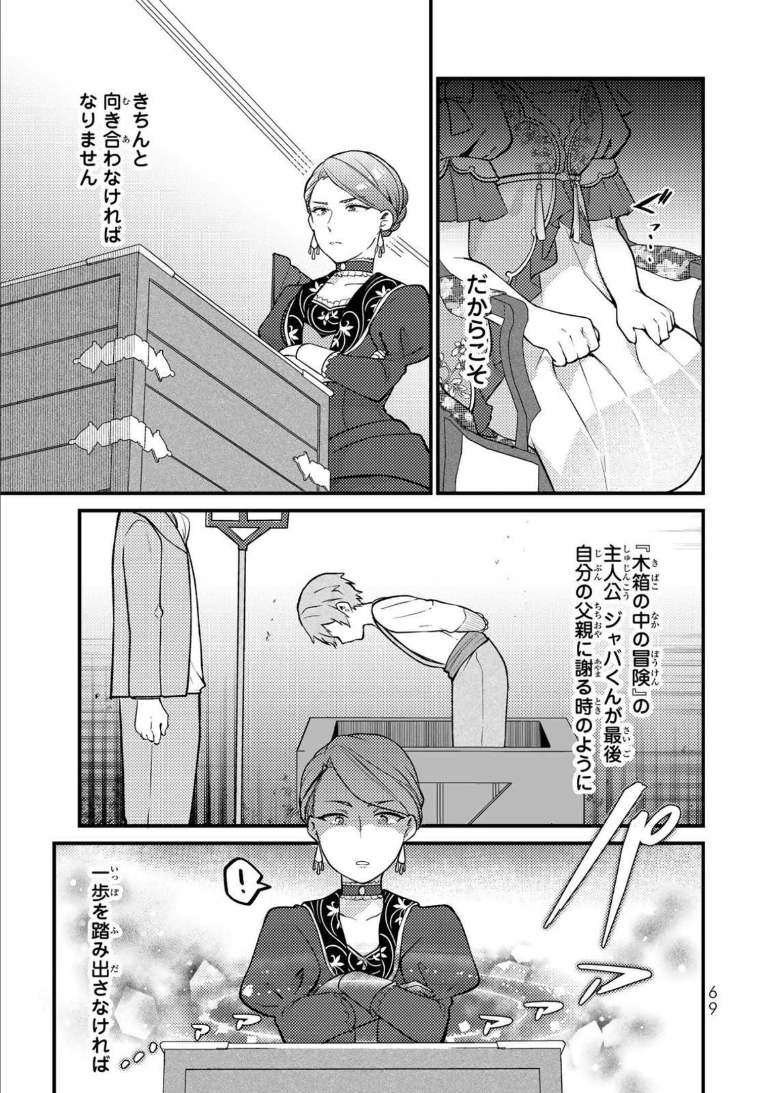 Hikikomori Princess Marriage 引きこもり箱入令嬢の結婚 第8話 - 7