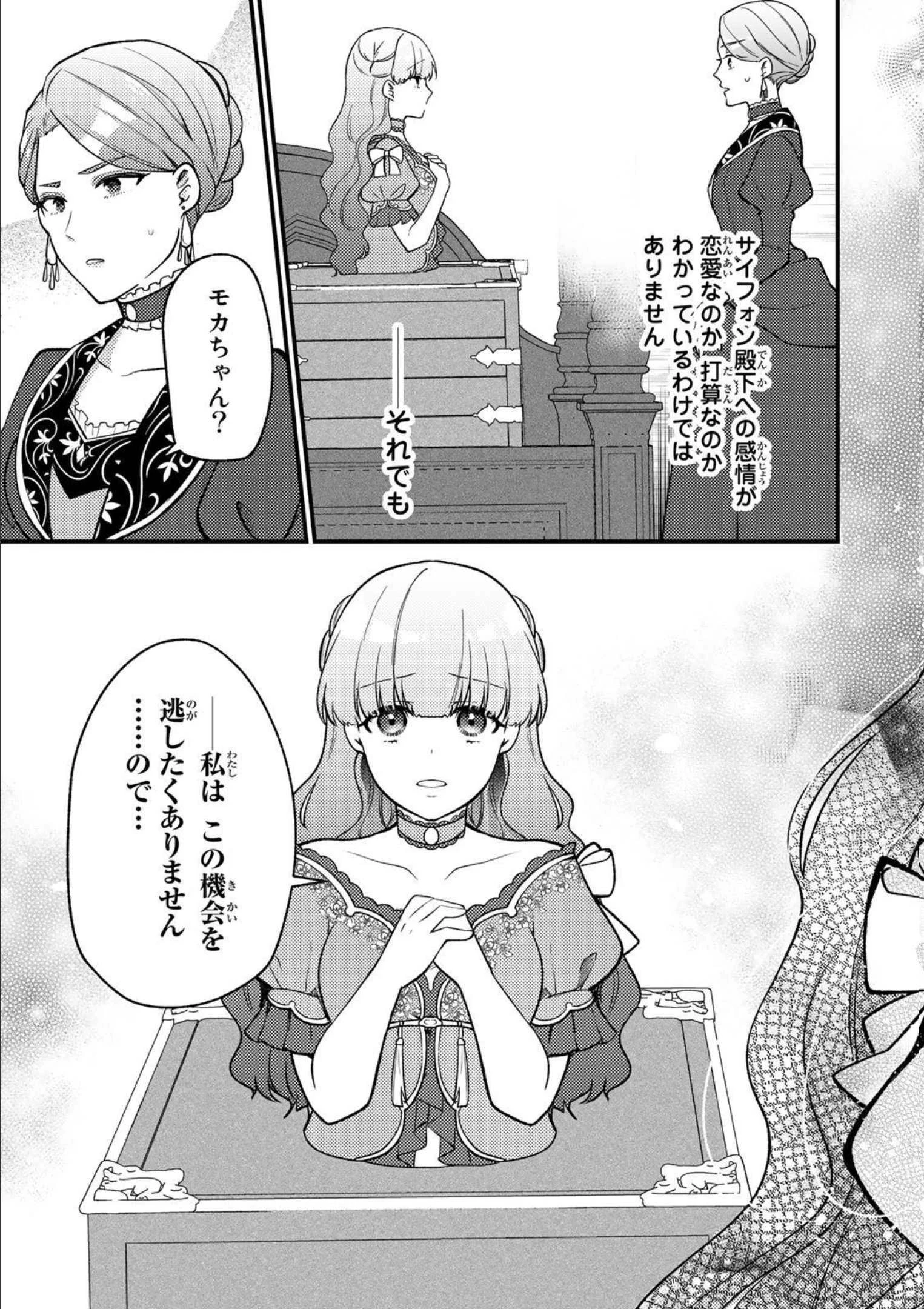 Hikikomori Princess Marriage 引きこもり箱入令嬢の結婚 第8話 - 9